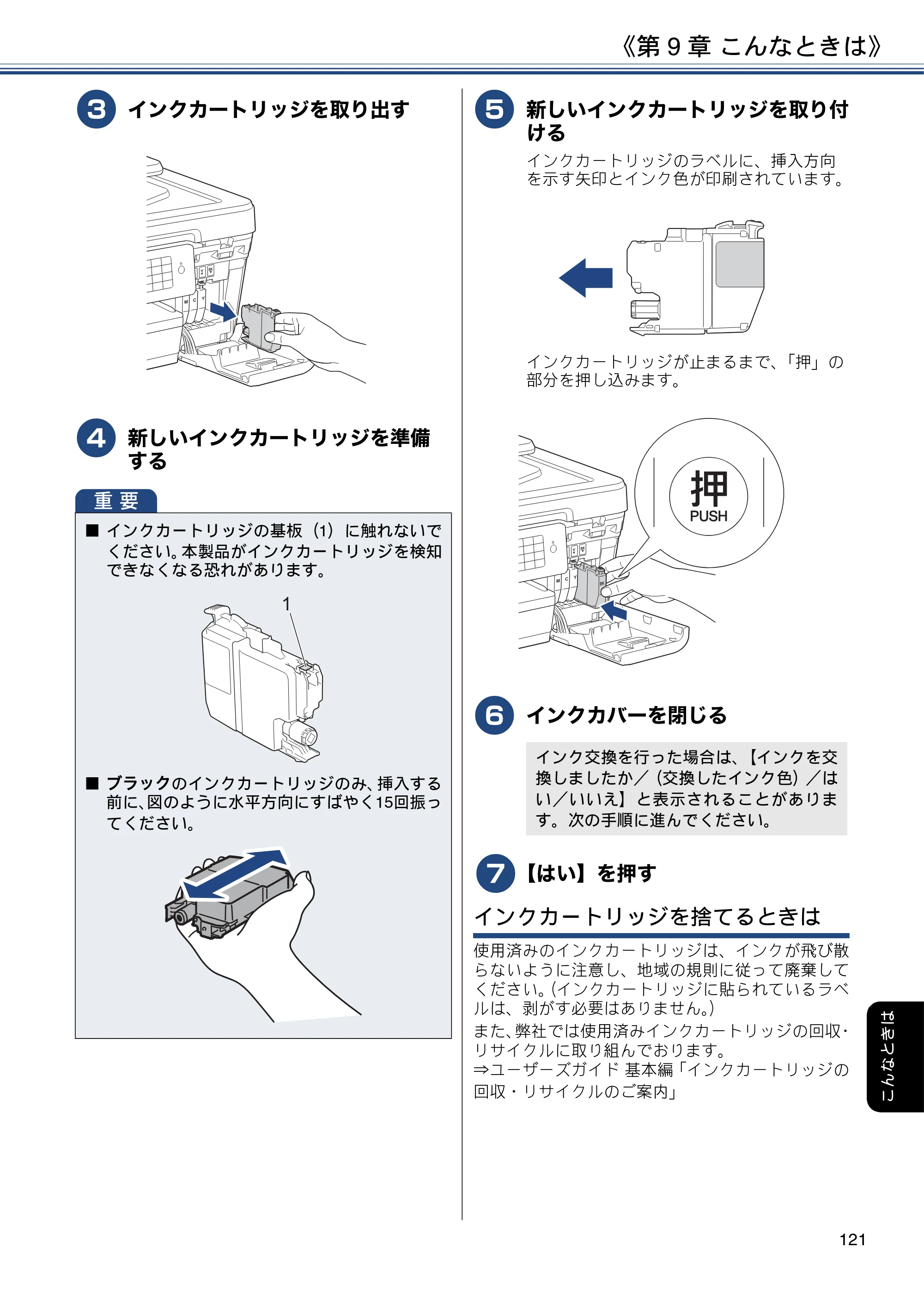 ブラザー MFC-J6580CDW ユーザーズガイド ～応用編～ — 原本ページ — 121ページ