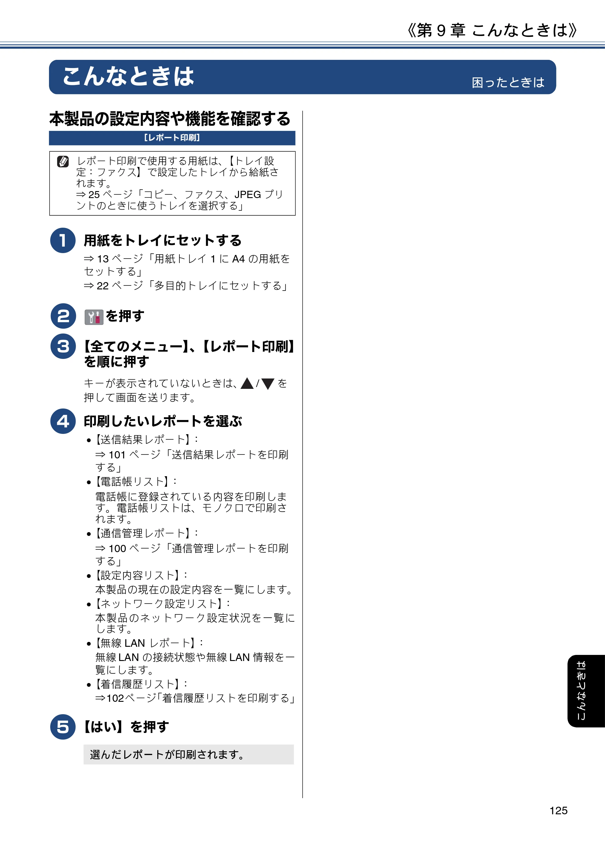 ブラザー MFC-J6580CDW ユーザーズガイド ～応用編～ — こんなときは — 原本ページ — 125ページ