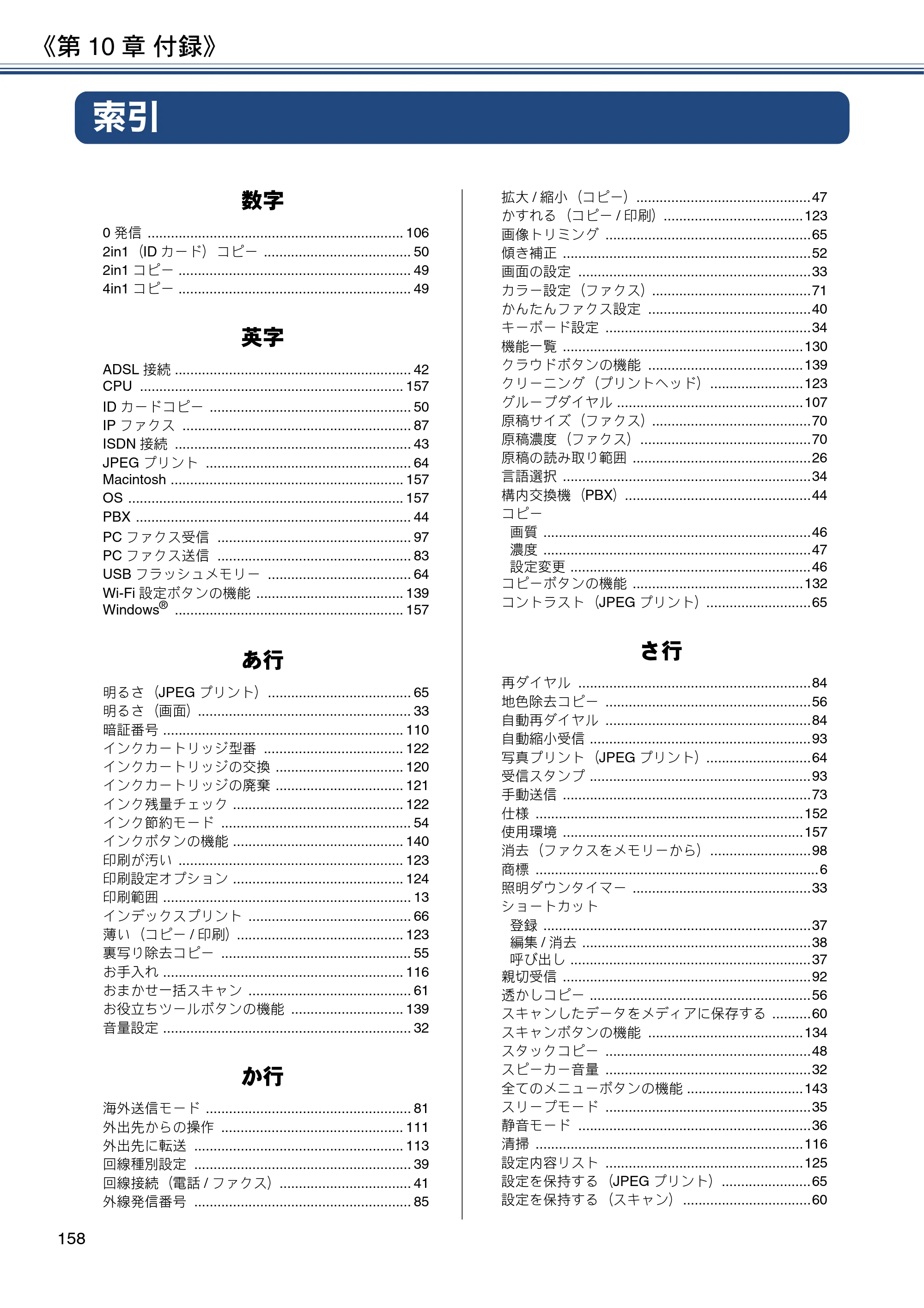 ブラザー MFC-J6580CDW ユーザーズガイド ～応用編～ — 索引 — 原本ページ — 158ページ
