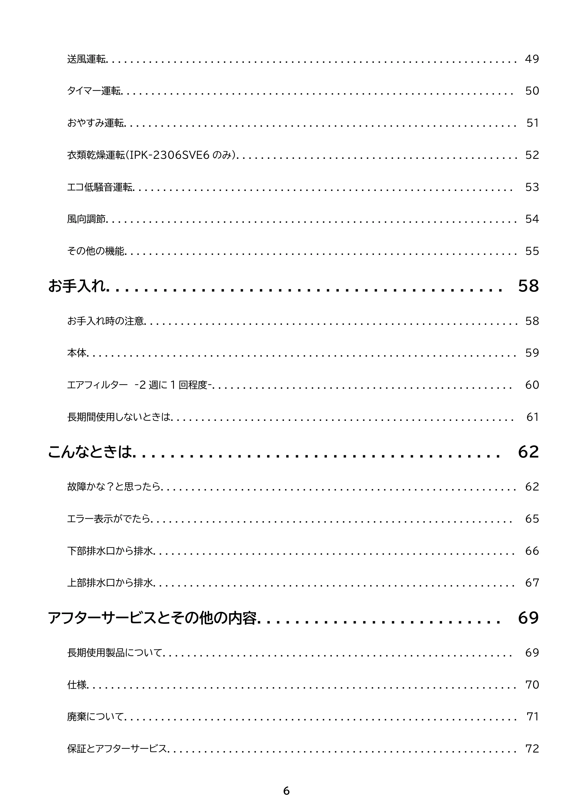 アイリスオーヤマ IPK-2306SV 取扱説明書 — 原本ページ — 6ページ