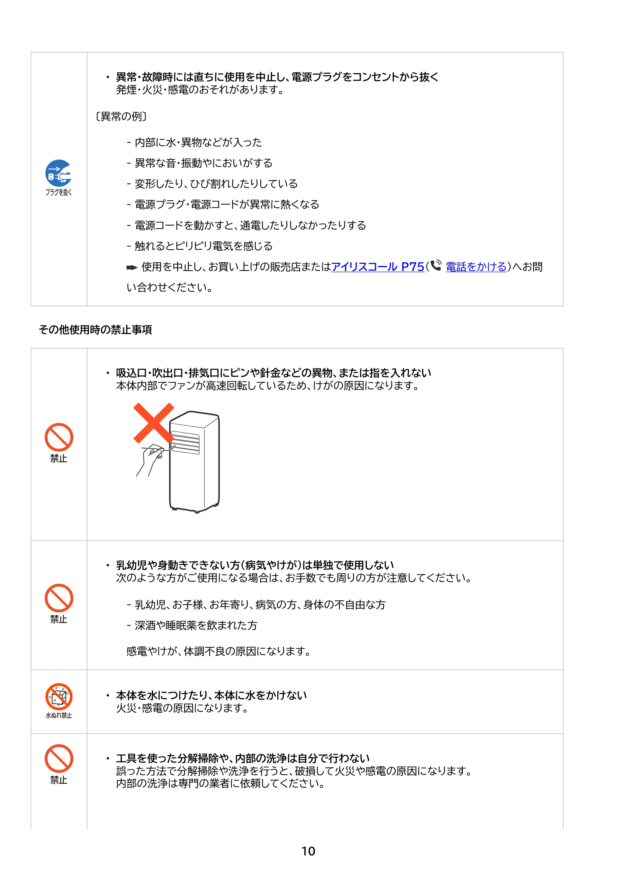 アイリスオーヤマ IPK-2306SV 取扱説明書 — 原本ページ — 10ページ