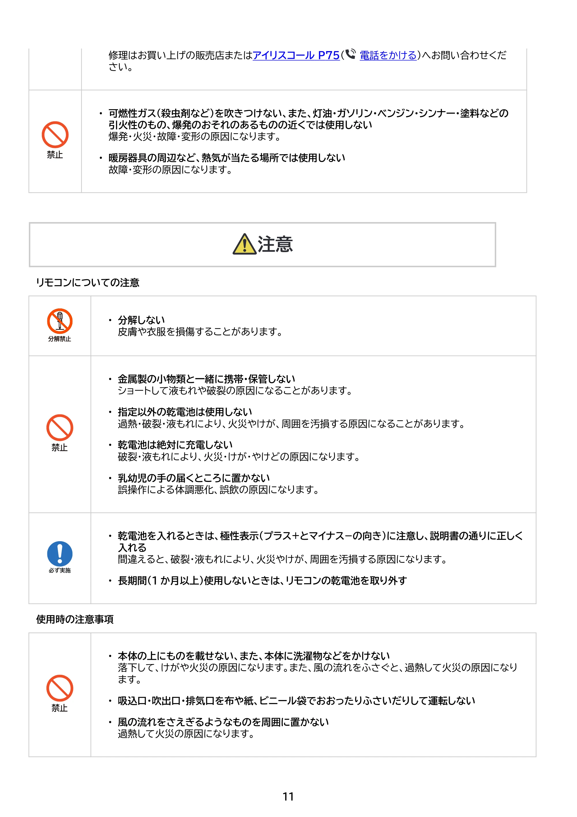 アイリスオーヤマ IPK-2306SV 取扱説明書 — 原本ページ — 11ページ