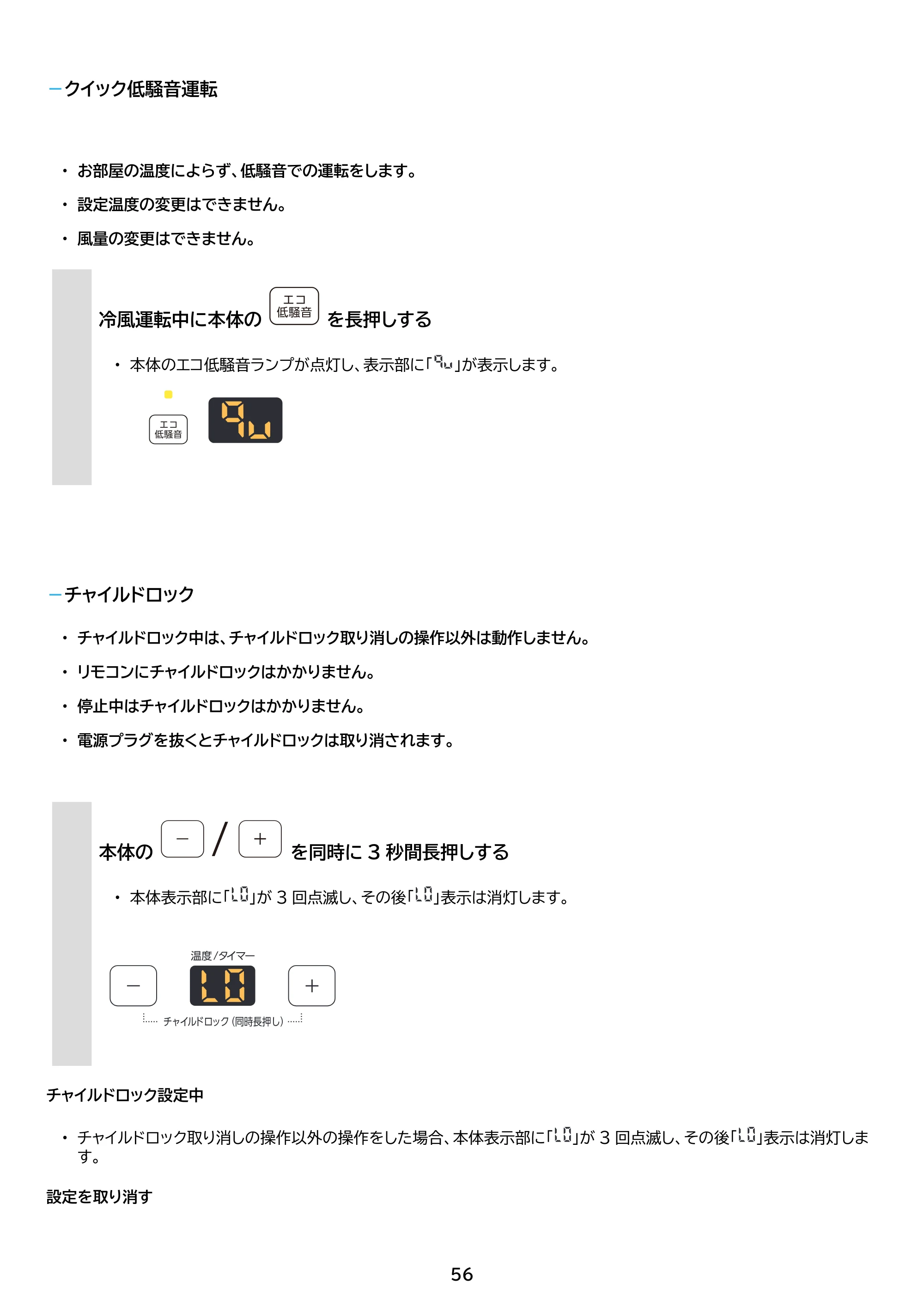 アイリスオーヤマ IPK-2306SV 取扱説明書 — 原本ページ — 56ページ