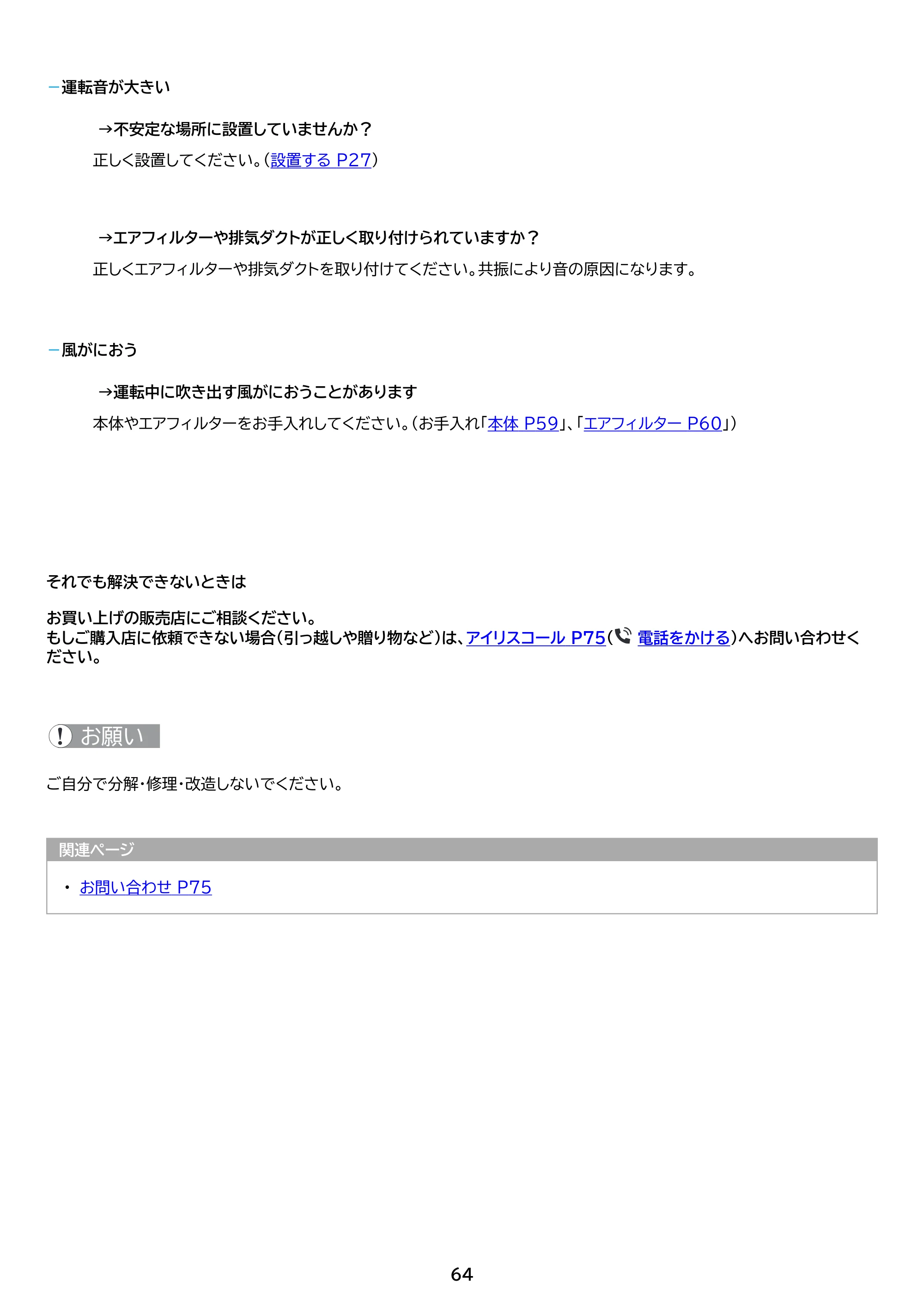 アイリスオーヤマ IPK-2306SV 取扱説明書 — 原本ページ — 64ページ