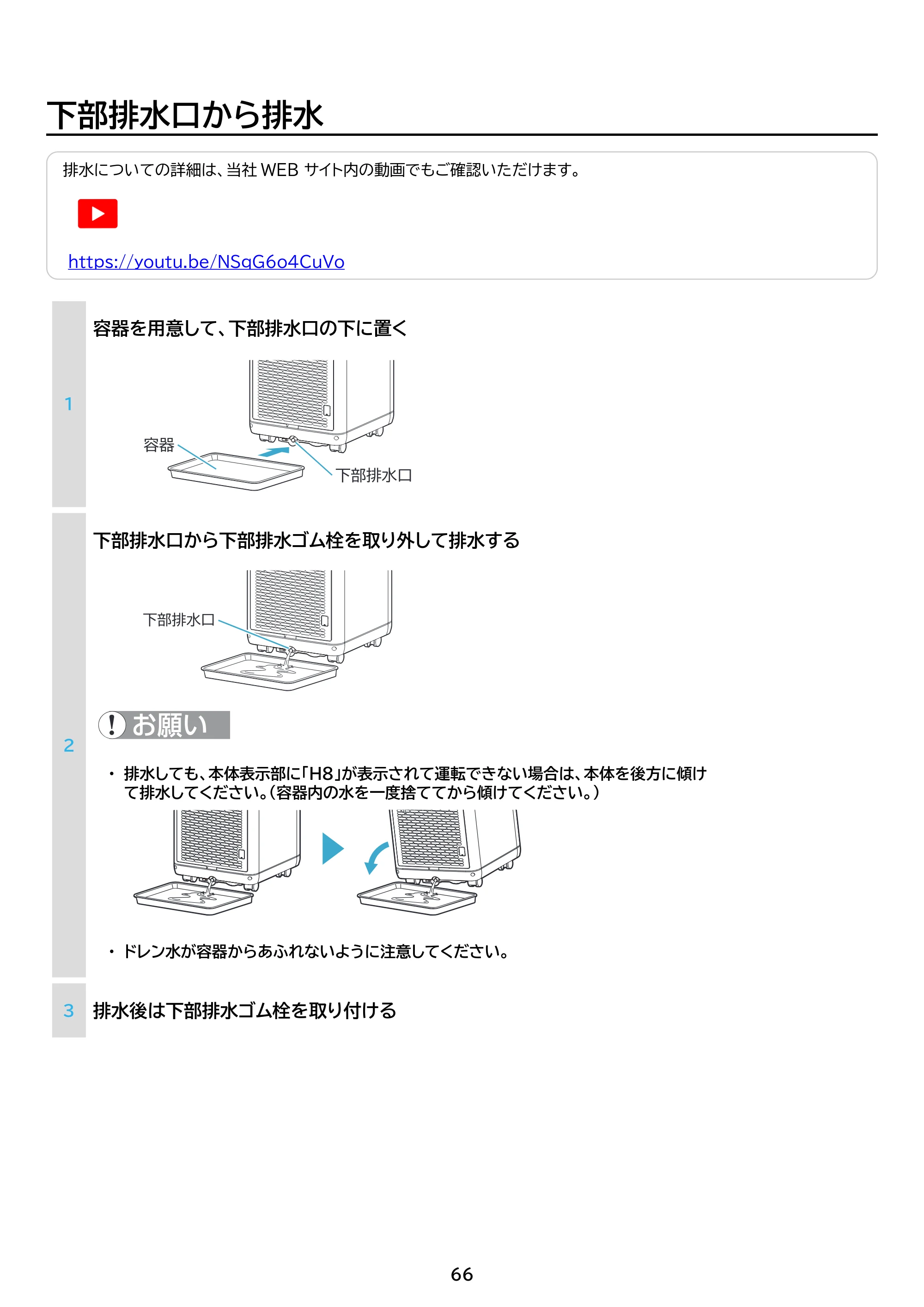 アイリスオーヤマ IPK-2306SV 取扱説明書 — 原本ページ — 66ページ