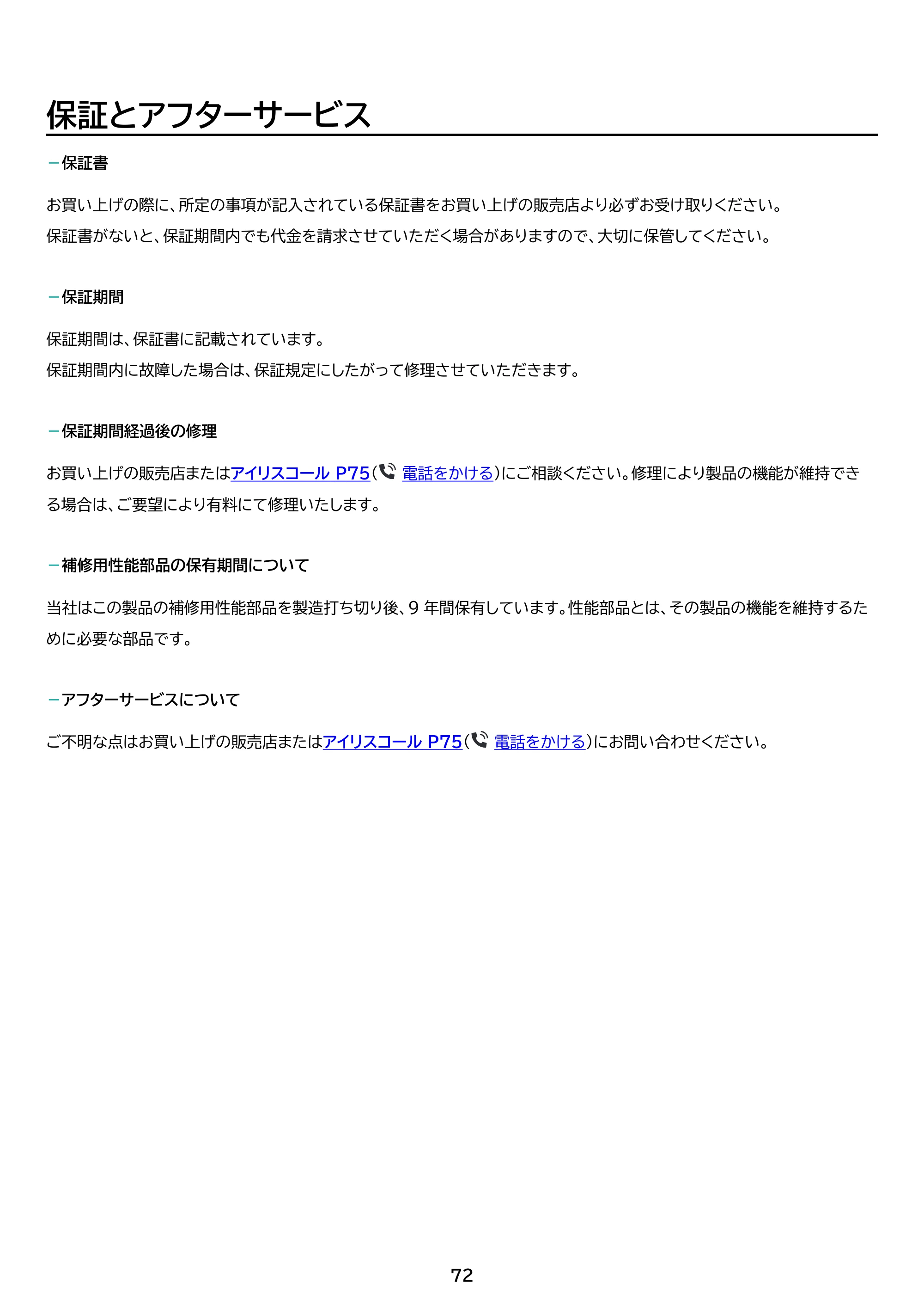 アイリスオーヤマ IPK-2306SV 取扱説明書 — 原本ページ — 72ページ