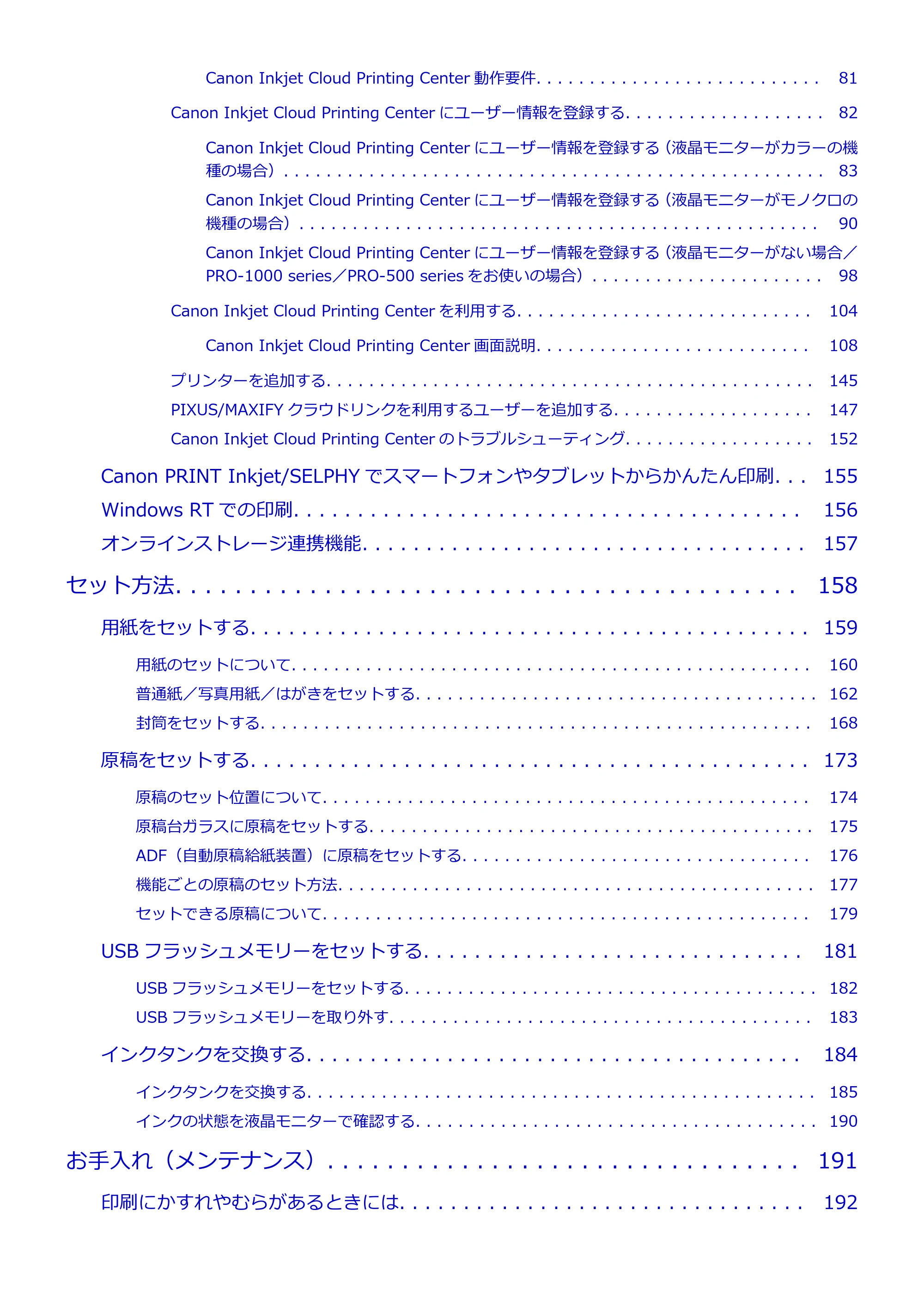 キヤノン MAXIFY MB2130 MB2130 （PDF） オンラインマニュアル - 取扱説明書 - （Mac） 2026年5月21日更新（PDF：13.2MB） — 原本ページ — 3ページ