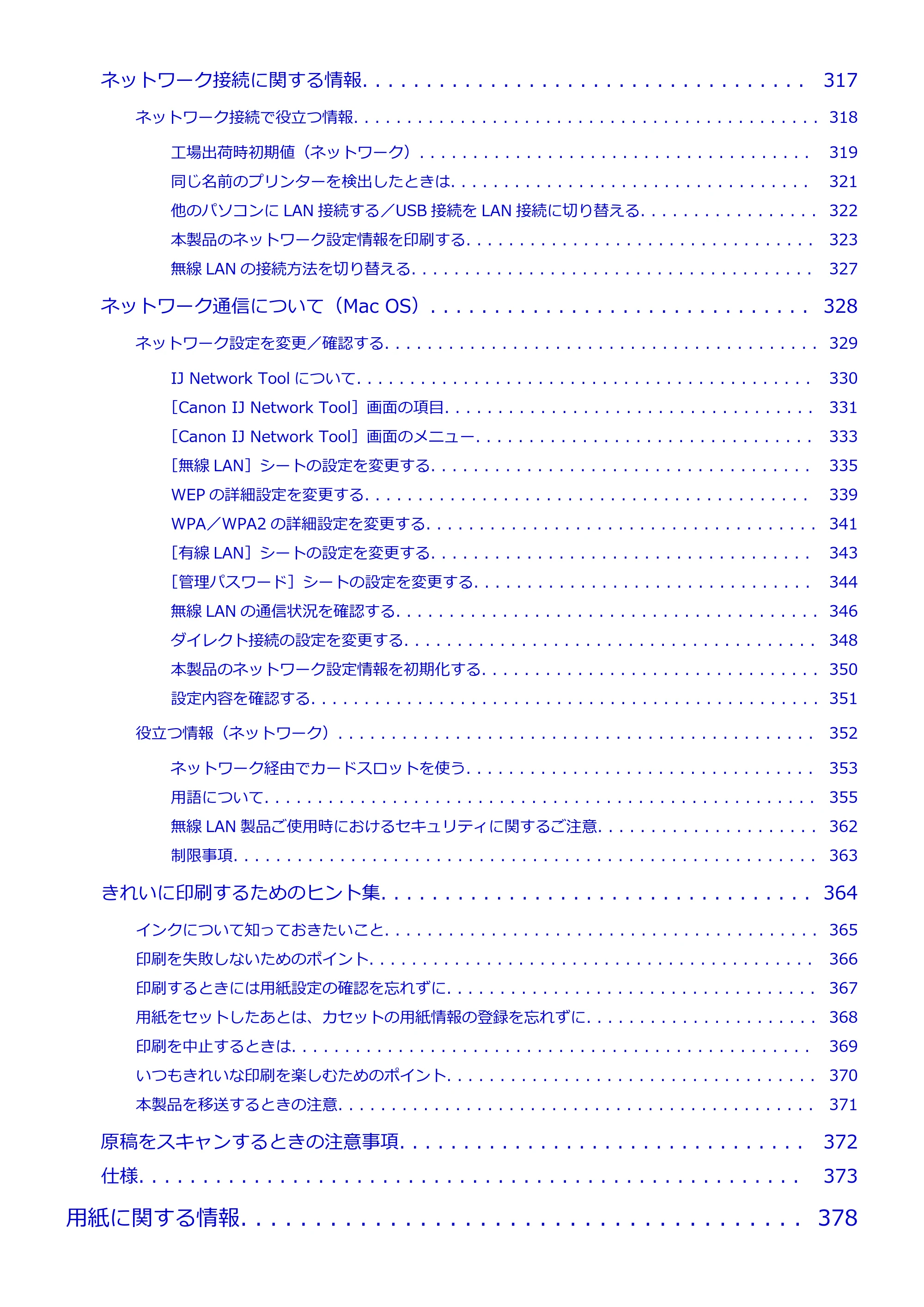 キヤノン MAXIFY MB2130 MB2130 （PDF） オンラインマニュアル - 取扱説明書 - （Mac） 2026年5月21日更新（PDF：13.2MB） — 原本ページ — 6ページ