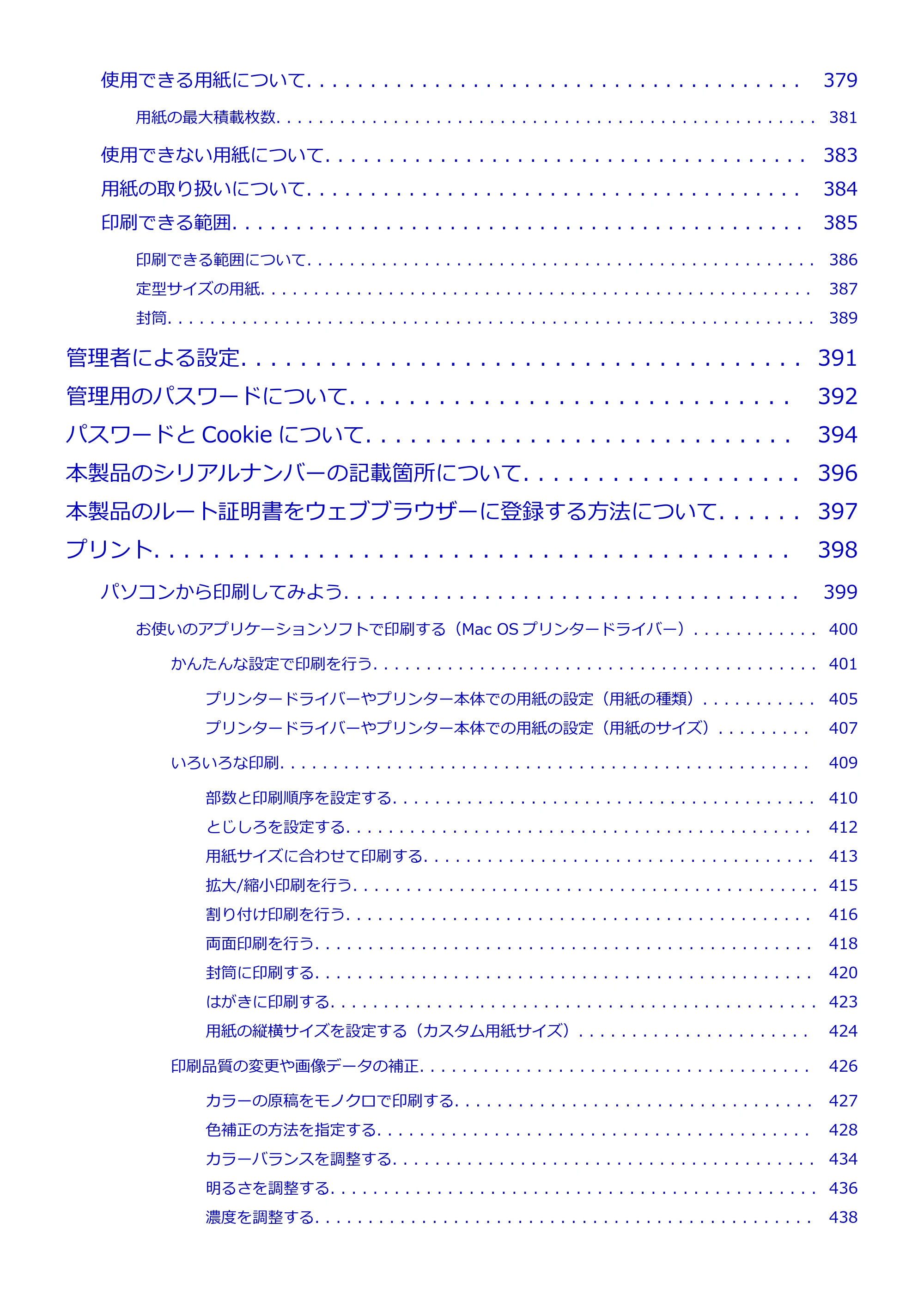 キヤノン MAXIFY MB2130 MB2130 （PDF） オンラインマニュアル - 取扱説明書 - （Mac） 2026年5月21日更新（PDF：13.2MB） — 原本ページ — 7ページ
