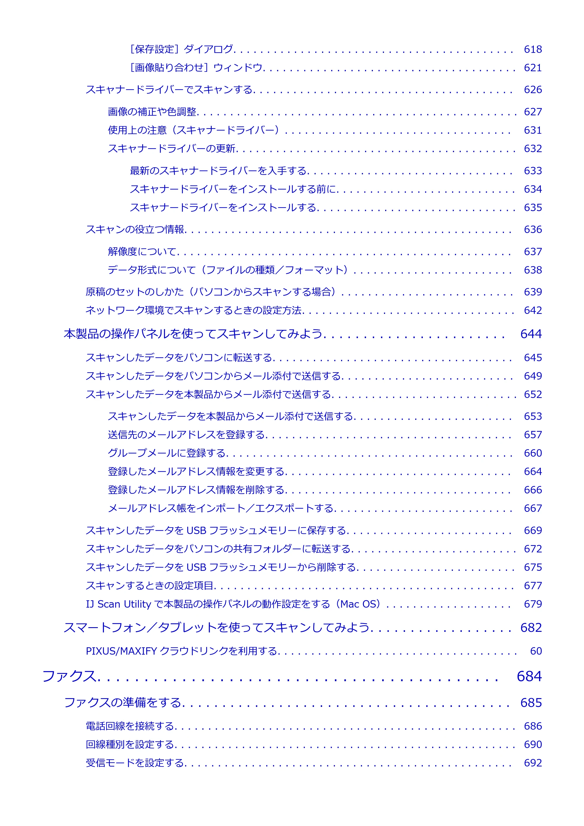キヤノン MAXIFY MB2130 MB2130 （PDF） オンラインマニュアル - 取扱説明書 - （Mac） 2026年5月21日更新（PDF：13.2MB） — 原本ページ — 10ページ