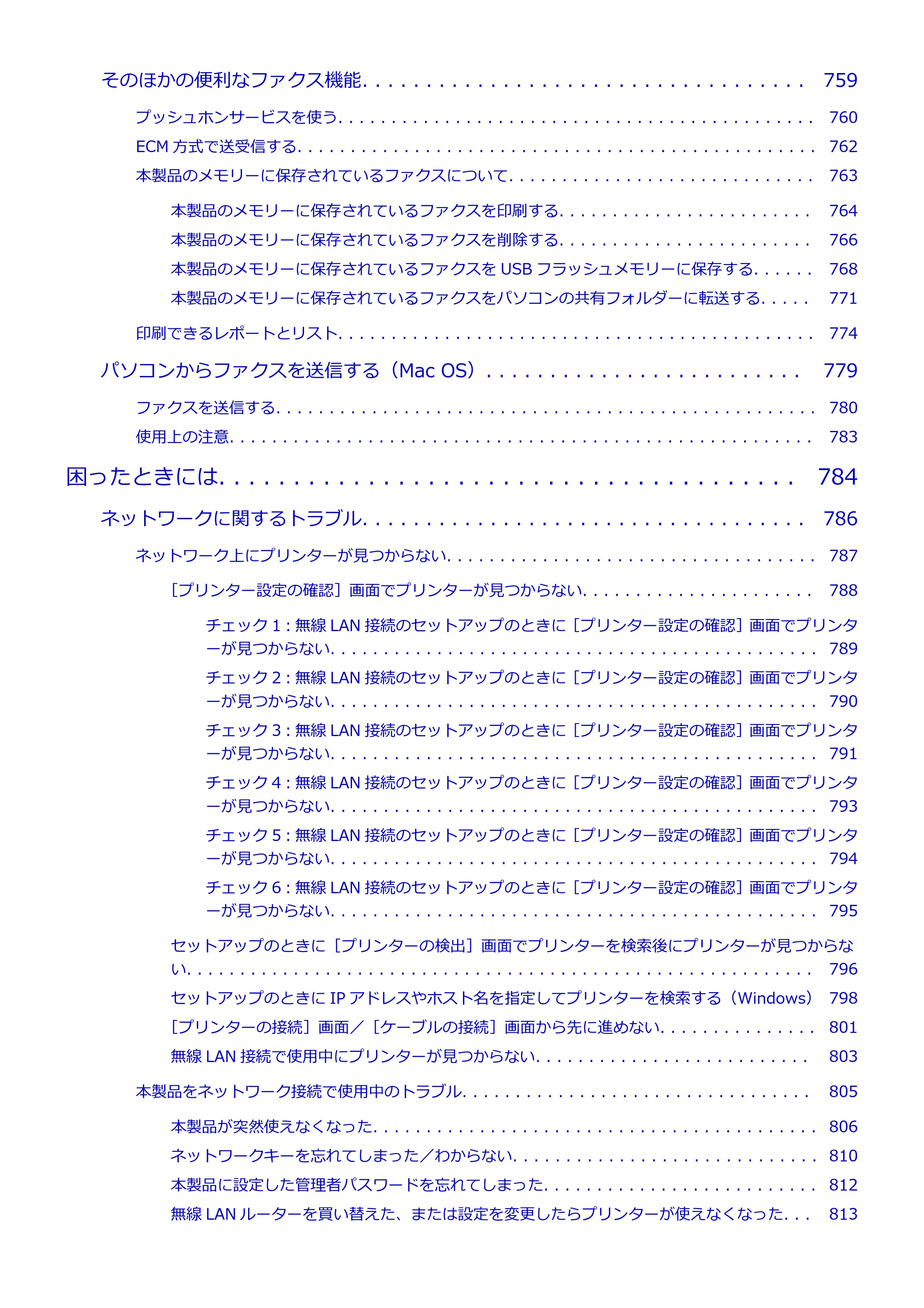 キヤノン MAXIFY MB2130 MB2130 （PDF） オンラインマニュアル - 取扱説明書 - （Mac） 2026年5月21日更新（PDF：13.2MB） — 原本ページ — 12ページ