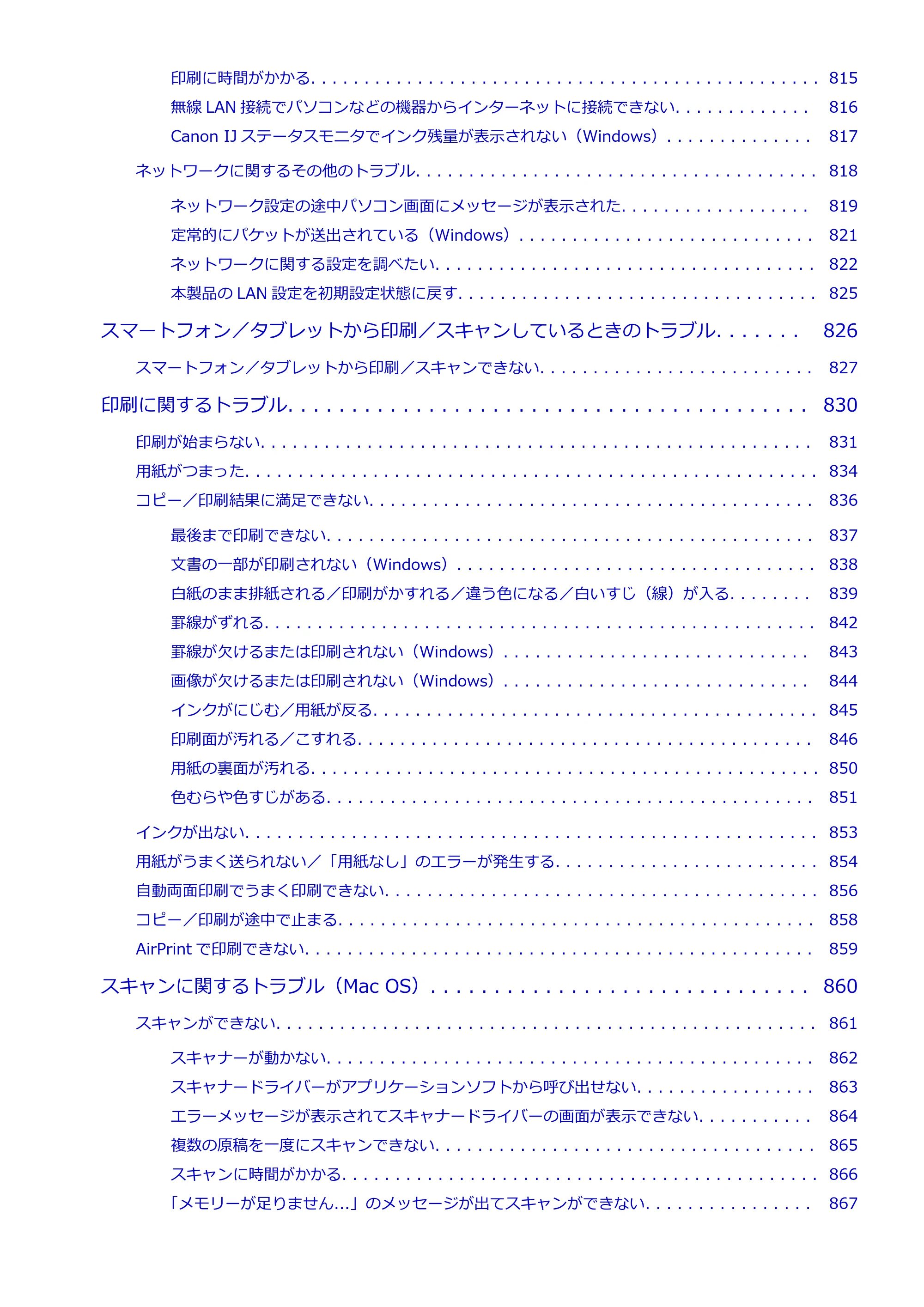 キヤノン MAXIFY MB2130 MB2130 （PDF） オンラインマニュアル - 取扱説明書 - （Mac） 2026年5月21日更新（PDF：13.2MB） — 原本ページ — 13ページ
