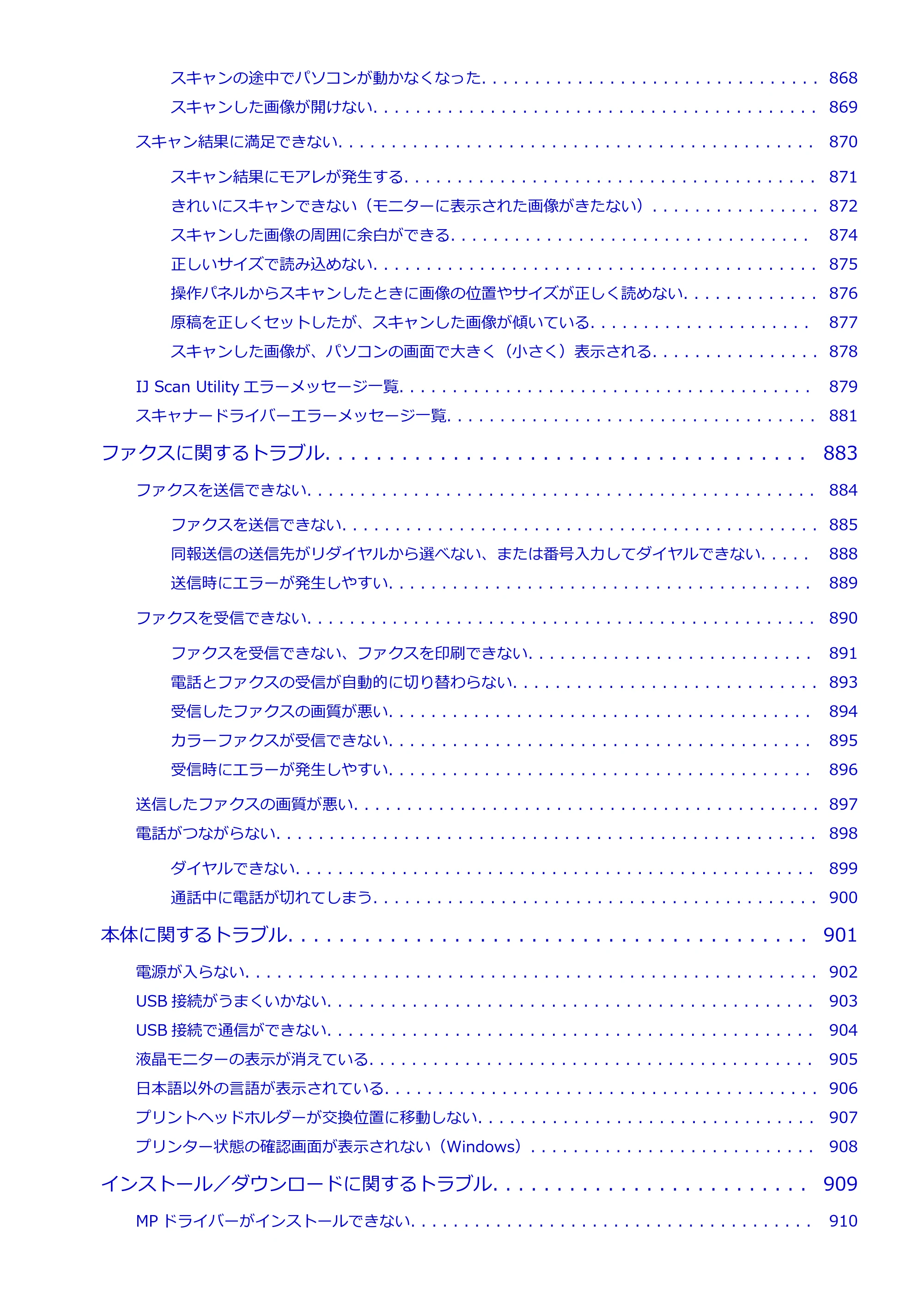 キヤノン MAXIFY MB2130 MB2130 （PDF） オンラインマニュアル - 取扱説明書 - （Mac） 2026年5月21日更新（PDF：13.2MB） — 原本ページ — 14ページ