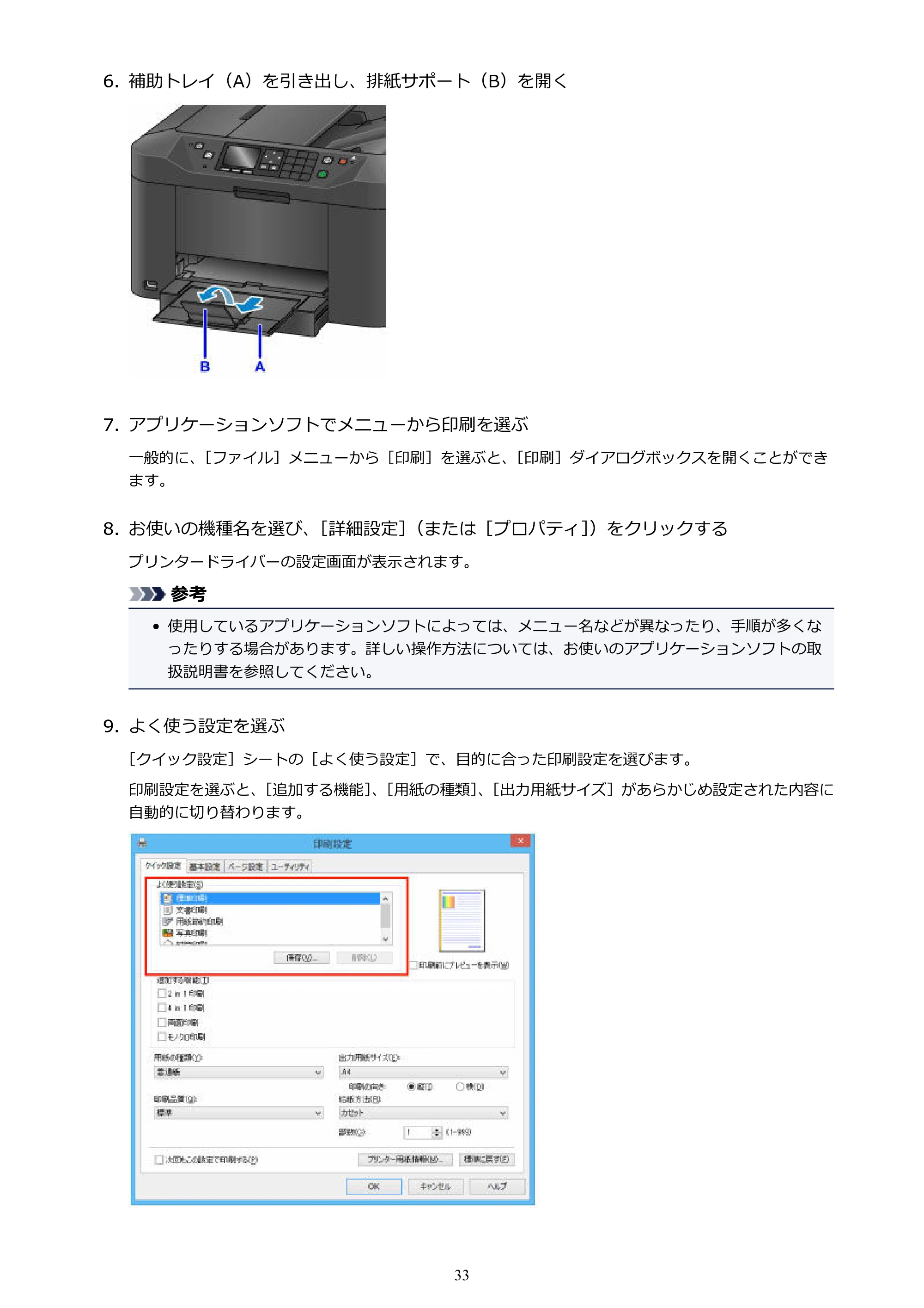 キヤノン MAXIFY MB2130 MB2130 （PDF） オンラインマニュアル - 取扱説明書 - （Mac） 2026年5月21日更新（PDF：13.2MB） — 原本ページ — 33ページ