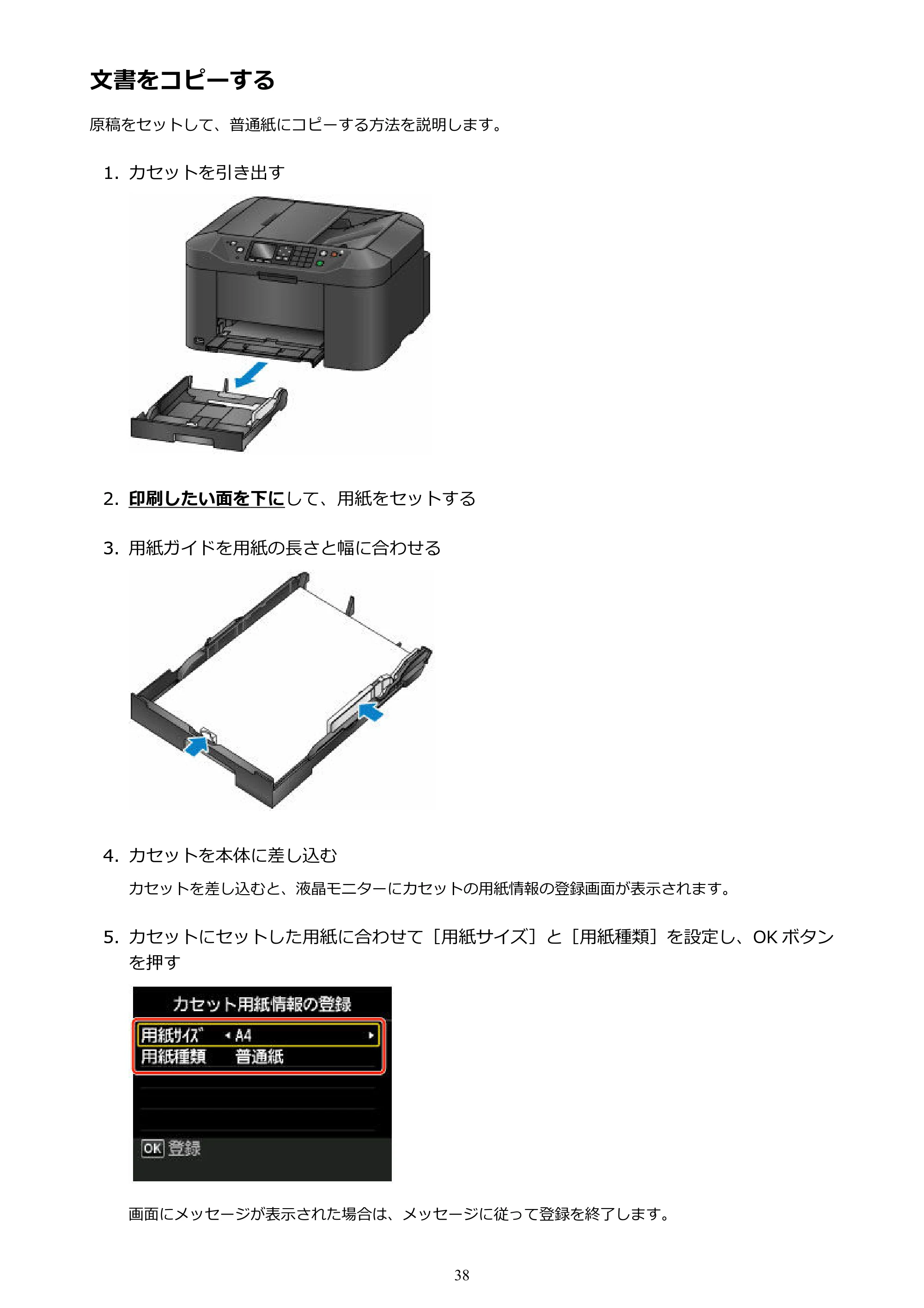 キヤノン MAXIFY MB2130 MB2130 （PDF） オンラインマニュアル - 取扱説明書 - （Mac） 2026年5月21日更新（PDF：13.2MB） — 文書をコピーする — 原本ページ — 38ページ