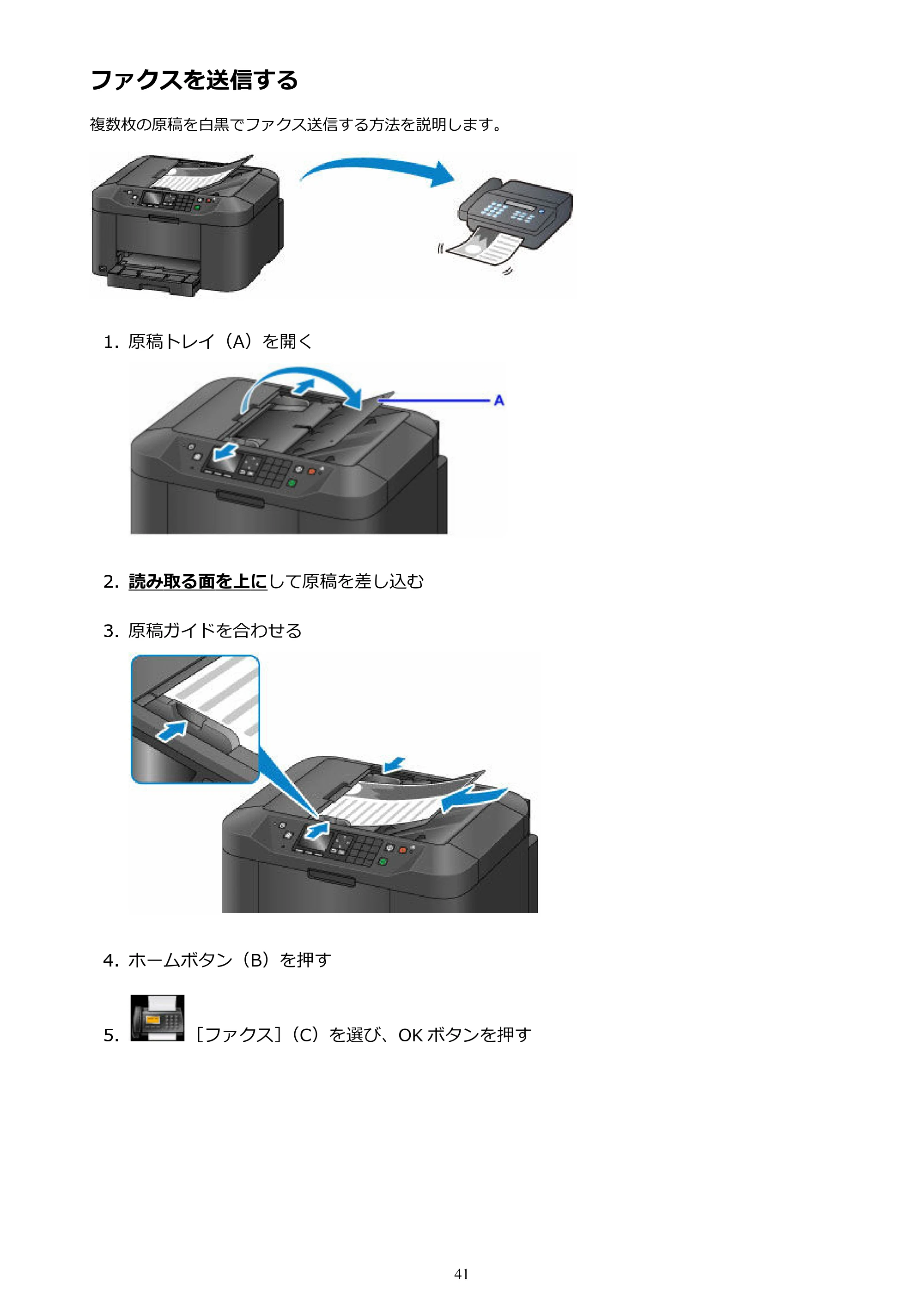 キヤノン MAXIFY MB2130 MB2130 （PDF） オンラインマニュアル - 取扱説明書 - （Mac） 2026年5月21日更新（PDF：13.2MB） — ファクスを送信する — 原本ページ — 41ページ