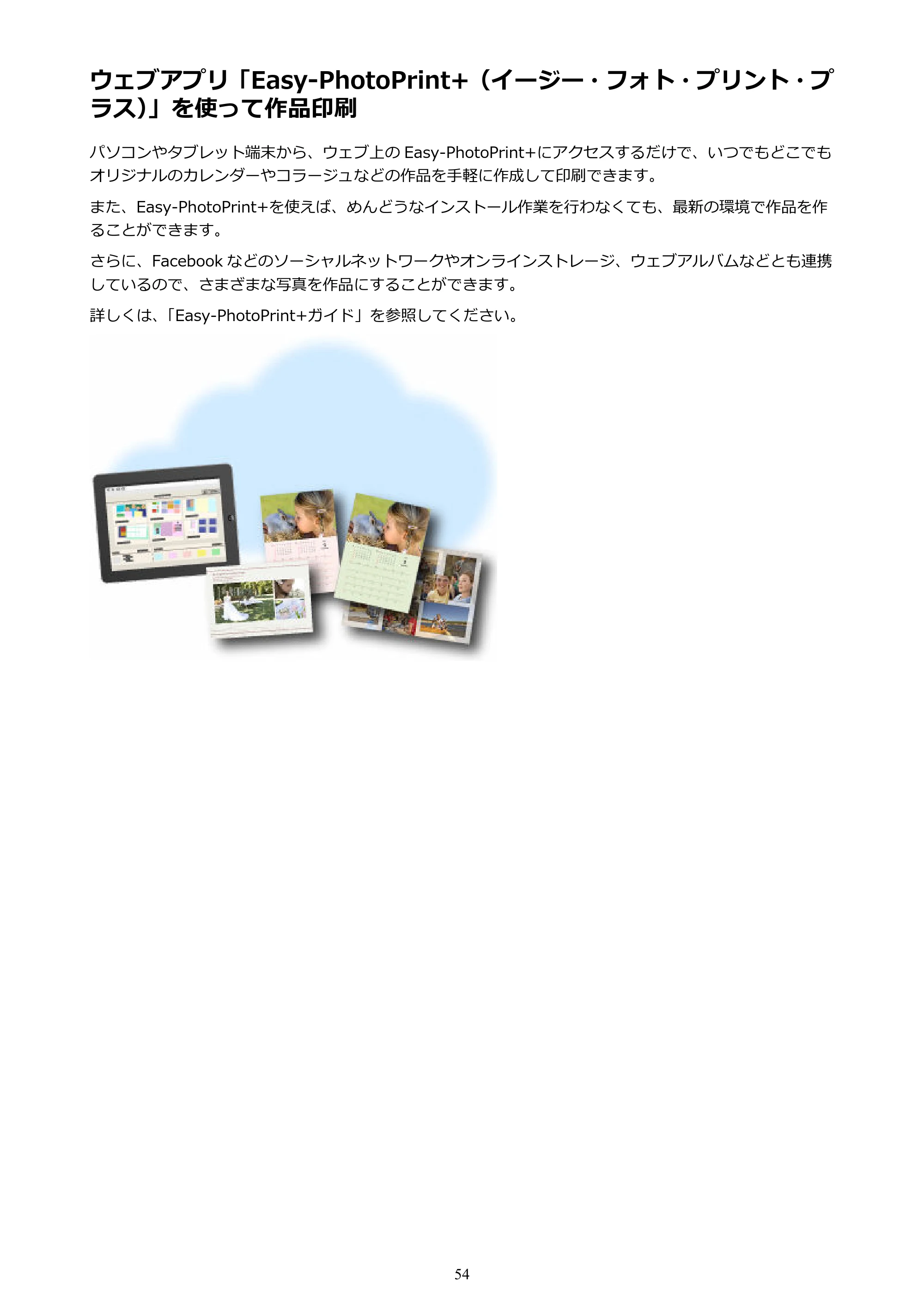 キヤノン MAXIFY MB2130 MB2130 （PDF） オンラインマニュアル - 取扱説明書 - （Mac） 2026年5月21日更新（PDF：13.2MB） — 印刷 — 原本ページ — 54ページ