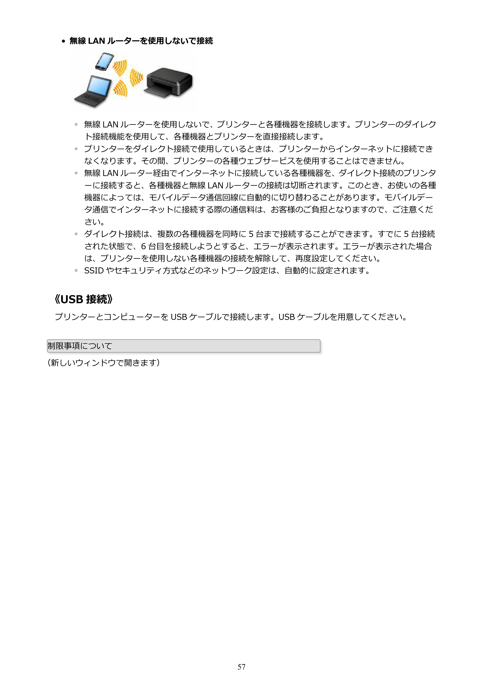 キヤノン MAXIFY MB2130 MB2130 （PDF） オンラインマニュアル - 取扱説明書 - （Mac） 2026年5月21日更新（PDF：13.2MB） — 原本ページ — 57ページ