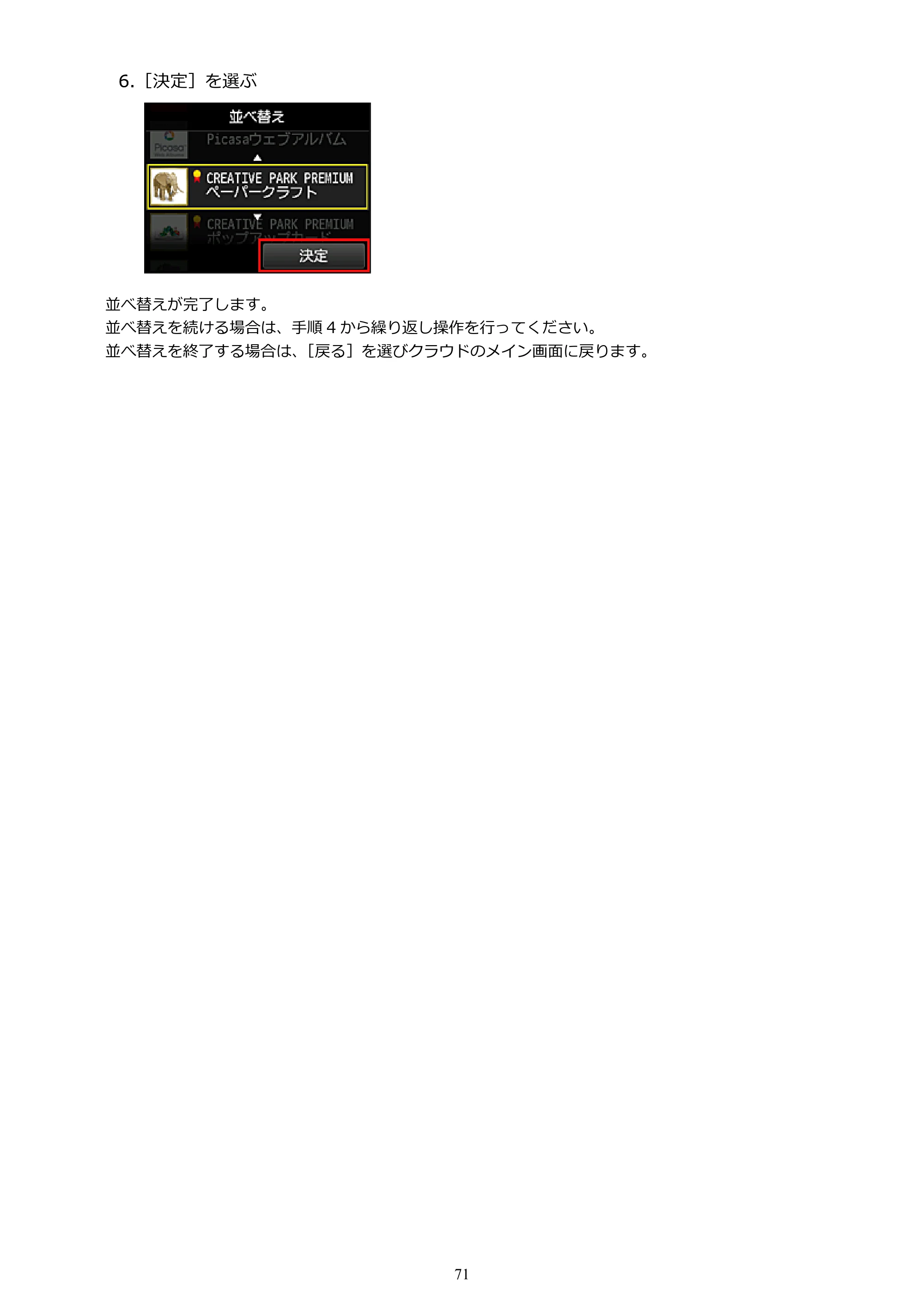 キヤノン MAXIFY MB2130 MB2130 （PDF） オンラインマニュアル - 取扱説明書 - （Mac） 2026年5月21日更新（PDF：13.2MB） — 原本ページ — 71ページ