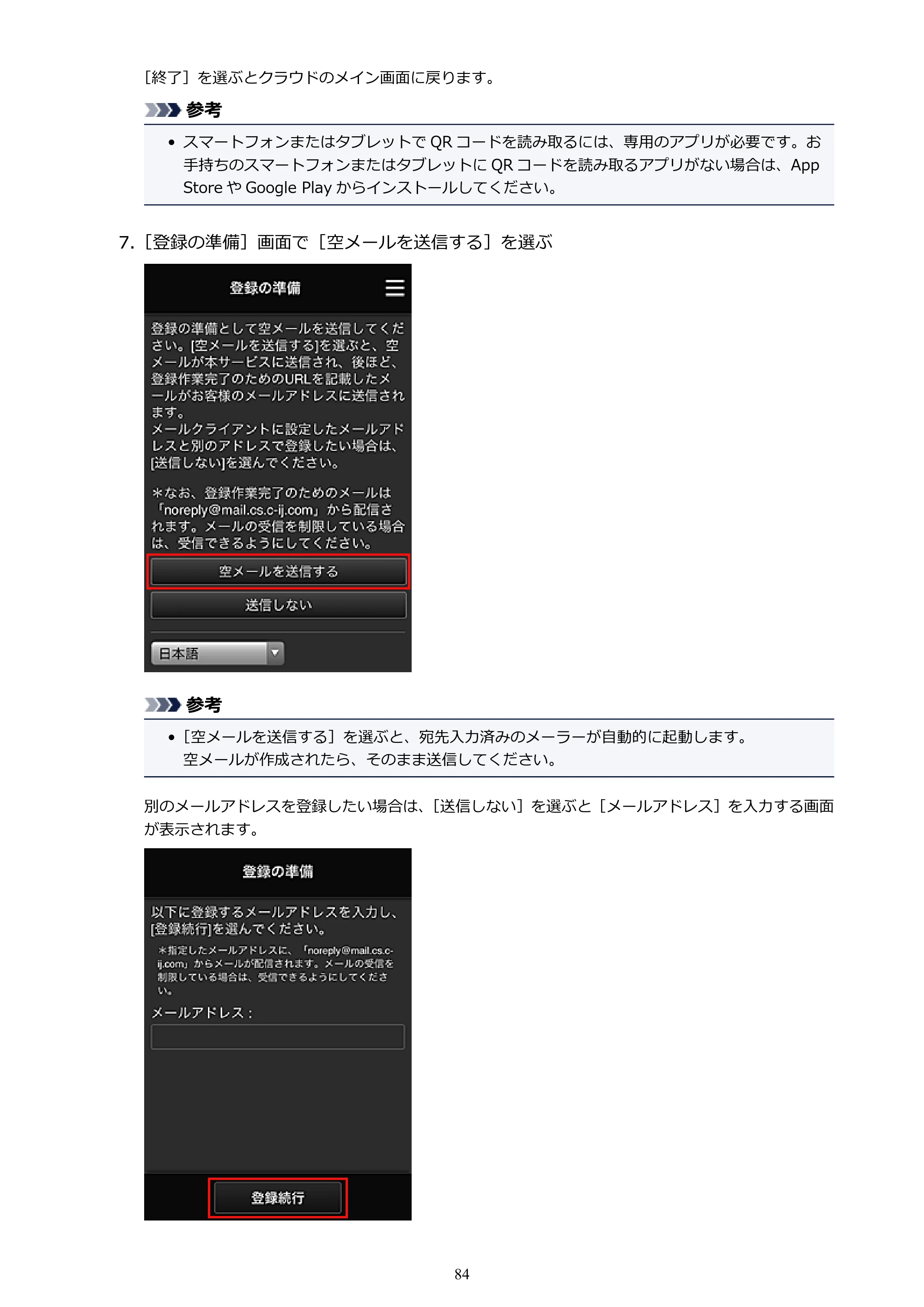 キヤノン MAXIFY MB2130 MB2130 （PDF） オンラインマニュアル - 取扱説明書 - （Mac） 2026年5月21日更新（PDF：13.2MB） — 原本ページ — 84ページ