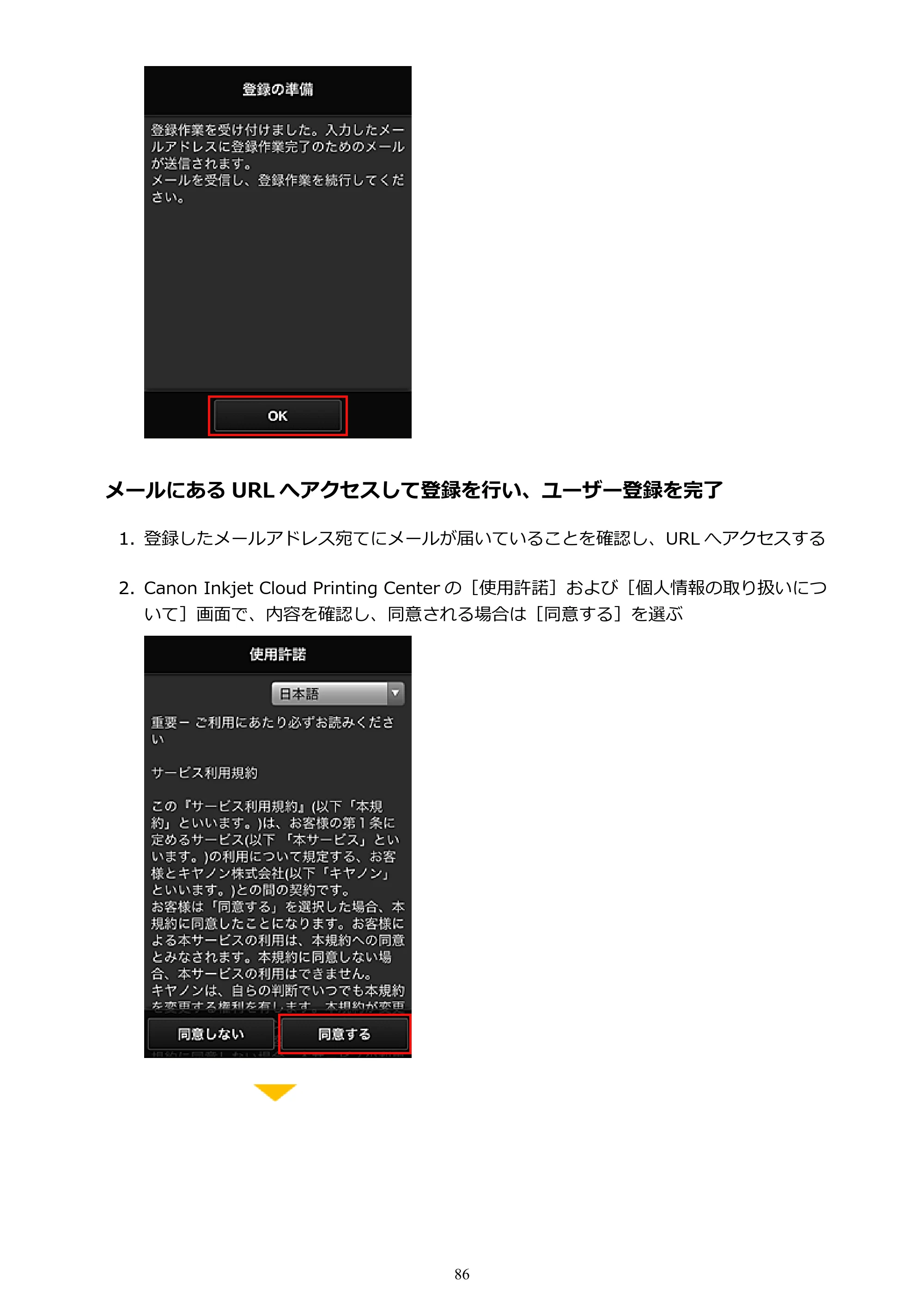 キヤノン MAXIFY MB2130 MB2130 （PDF） オンラインマニュアル - 取扱説明書 - （Mac） 2026年5月21日更新（PDF：13.2MB） — 原本ページ — 86ページ