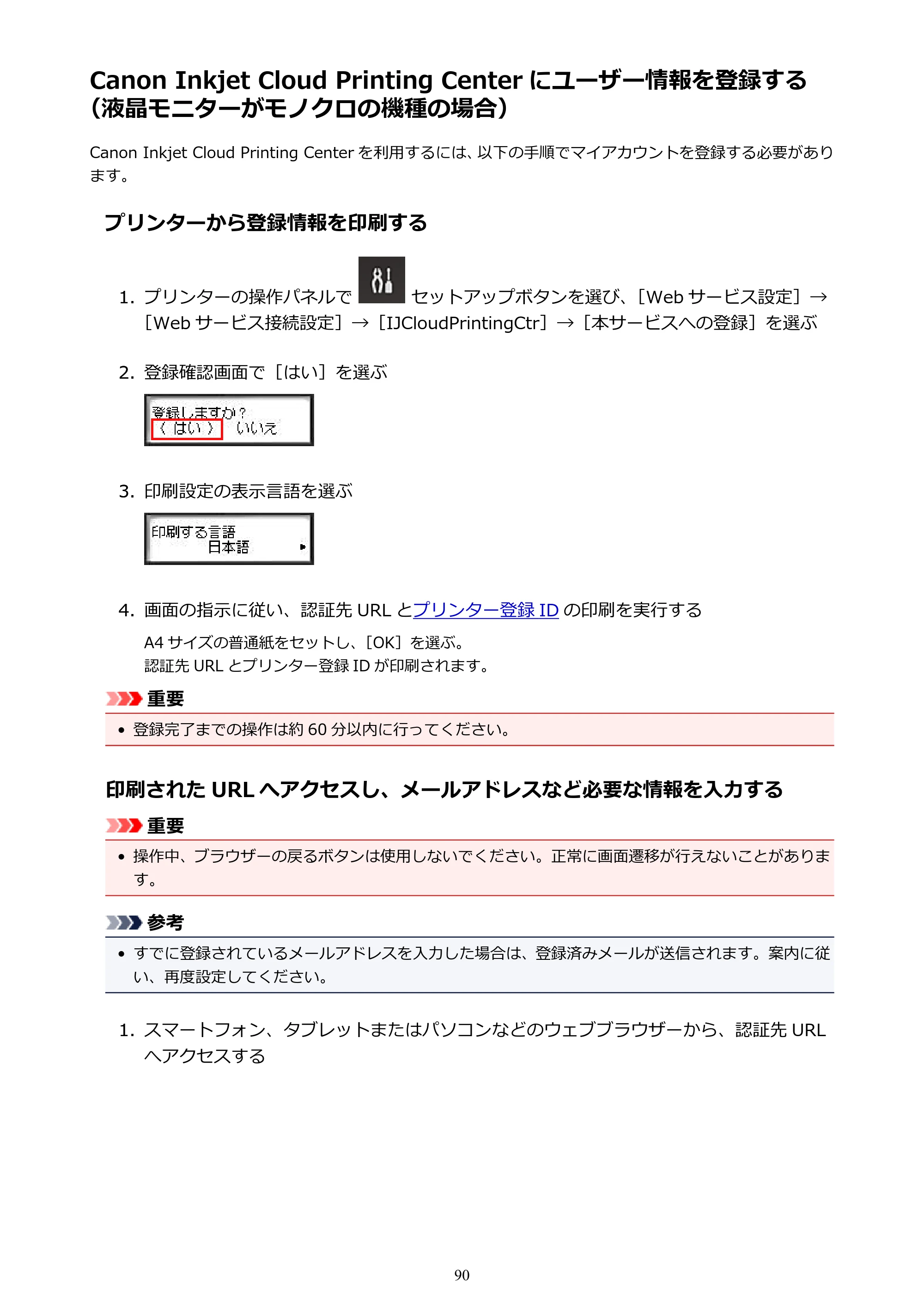 キヤノン MAXIFY MB2130 MB2130 （PDF） オンラインマニュアル - 取扱説明書 - （Mac） 2026年5月21日更新（PDF：13.2MB） — 機種の場合） — 原本ページ — 90ページ