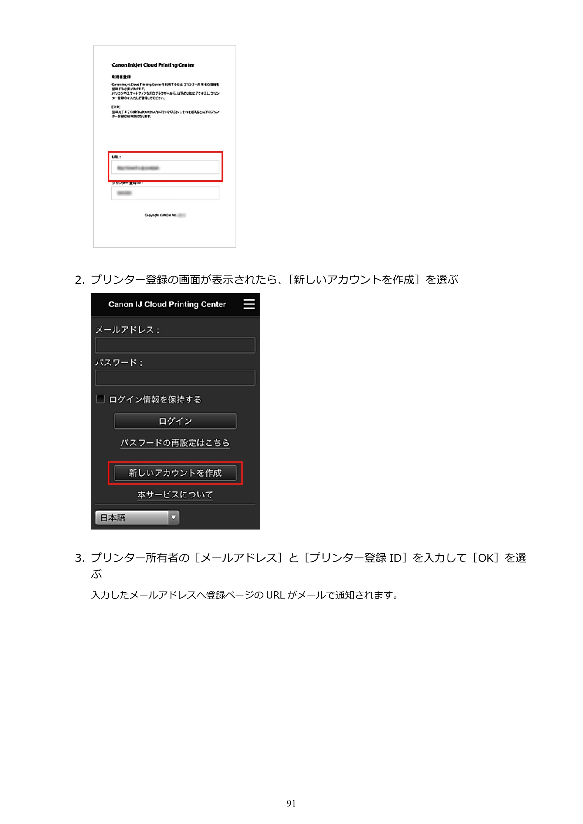 キヤノン MAXIFY MB2130 MB2130 （PDF） オンラインマニュアル - 取扱説明書 - （Mac） 2026年5月21日更新（PDF：13.2MB） — 原本ページ — 91ページ