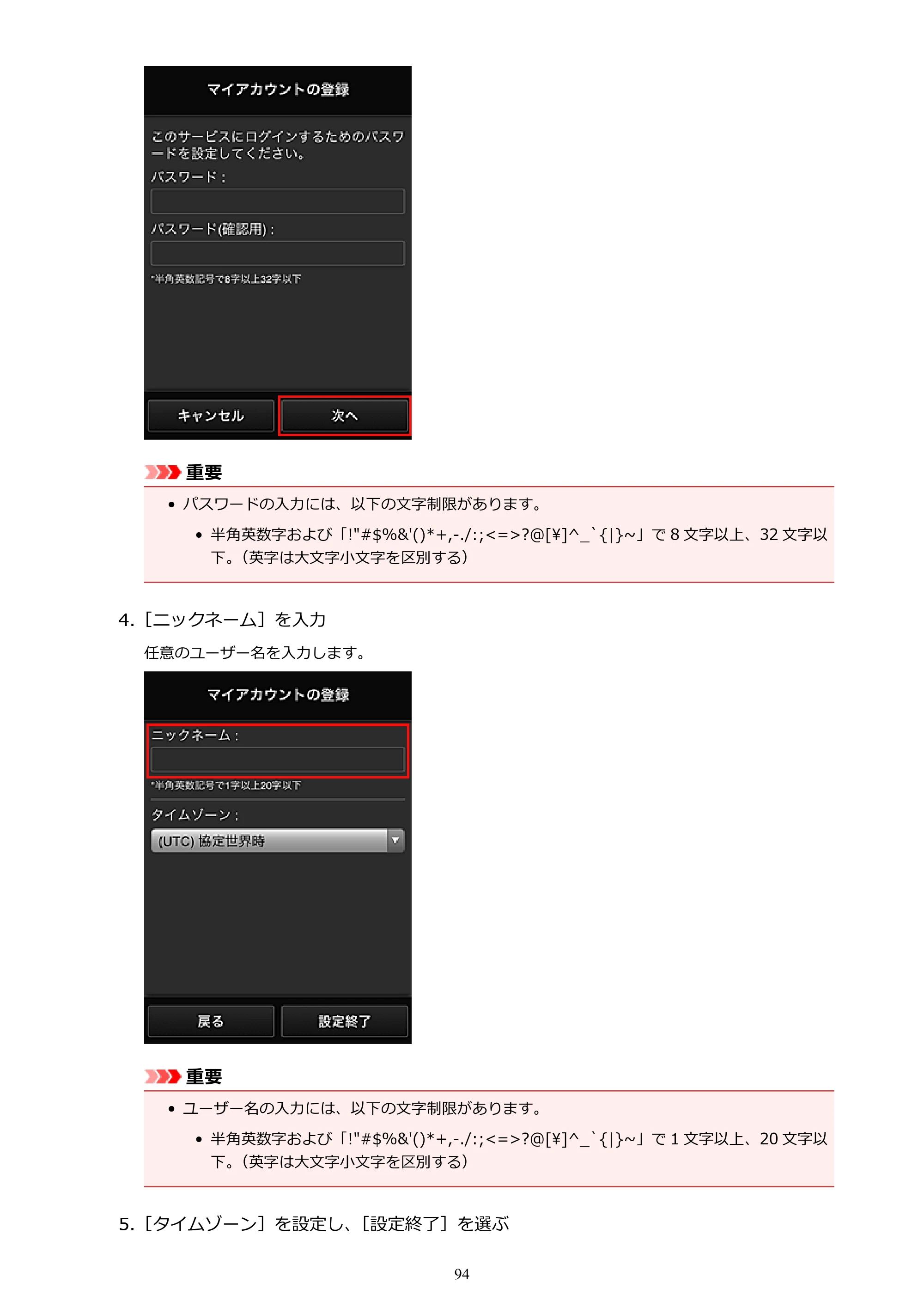 キヤノン MAXIFY MB2130 MB2130 （PDF） オンラインマニュアル - 取扱説明書 - （Mac） 2026年5月21日更新（PDF：13.2MB） — 原本ページ — 94ページ