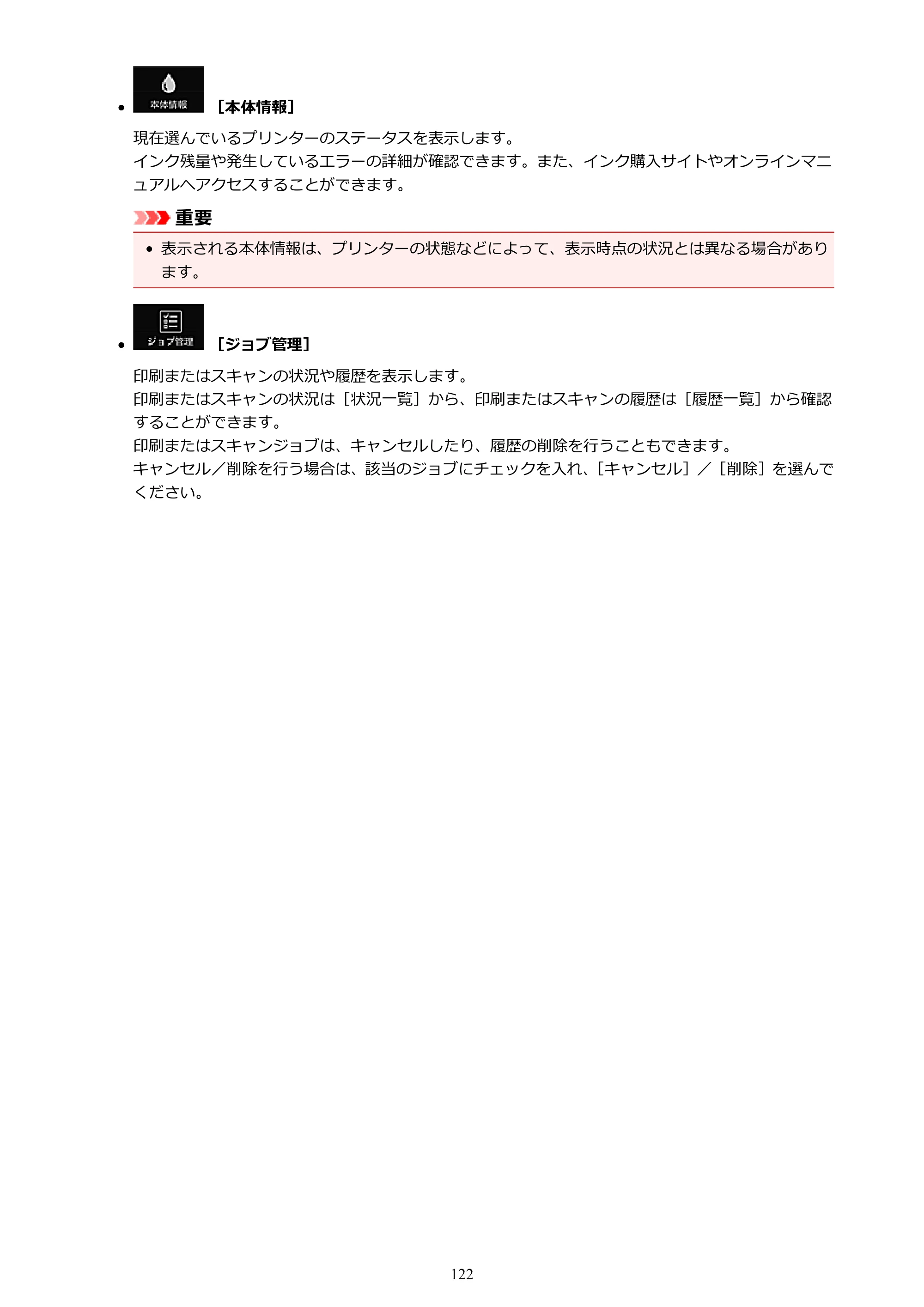 キヤノン MAXIFY MB2130 MB2130 （PDF） オンラインマニュアル - 取扱説明書 - （Mac） 2026年5月21日更新（PDF：13.2MB） — 原本ページ — 122ページ