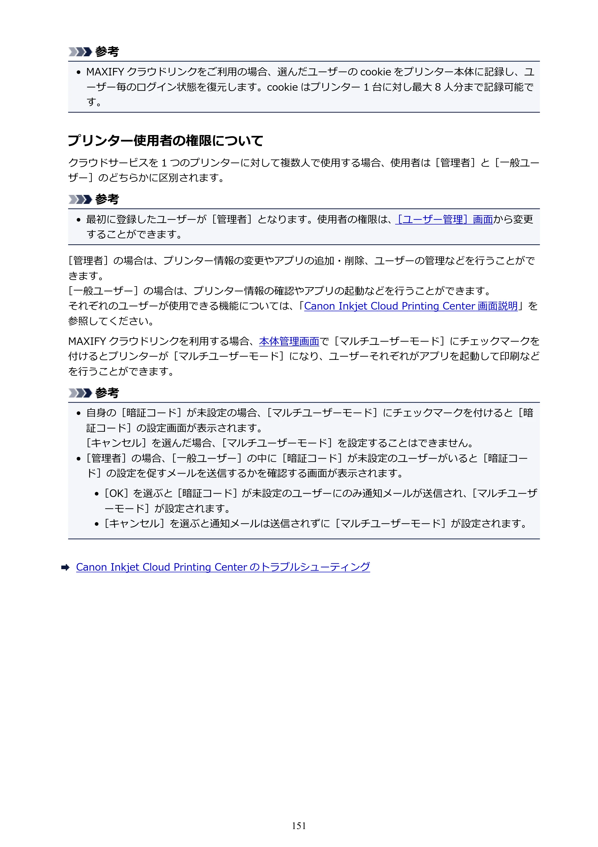 キヤノン MAXIFY MB2130 MB2130 （PDF） オンラインマニュアル - 取扱説明書 - （Mac） 2026年5月21日更新（PDF：13.2MB） — 原本ページ — 151ページ