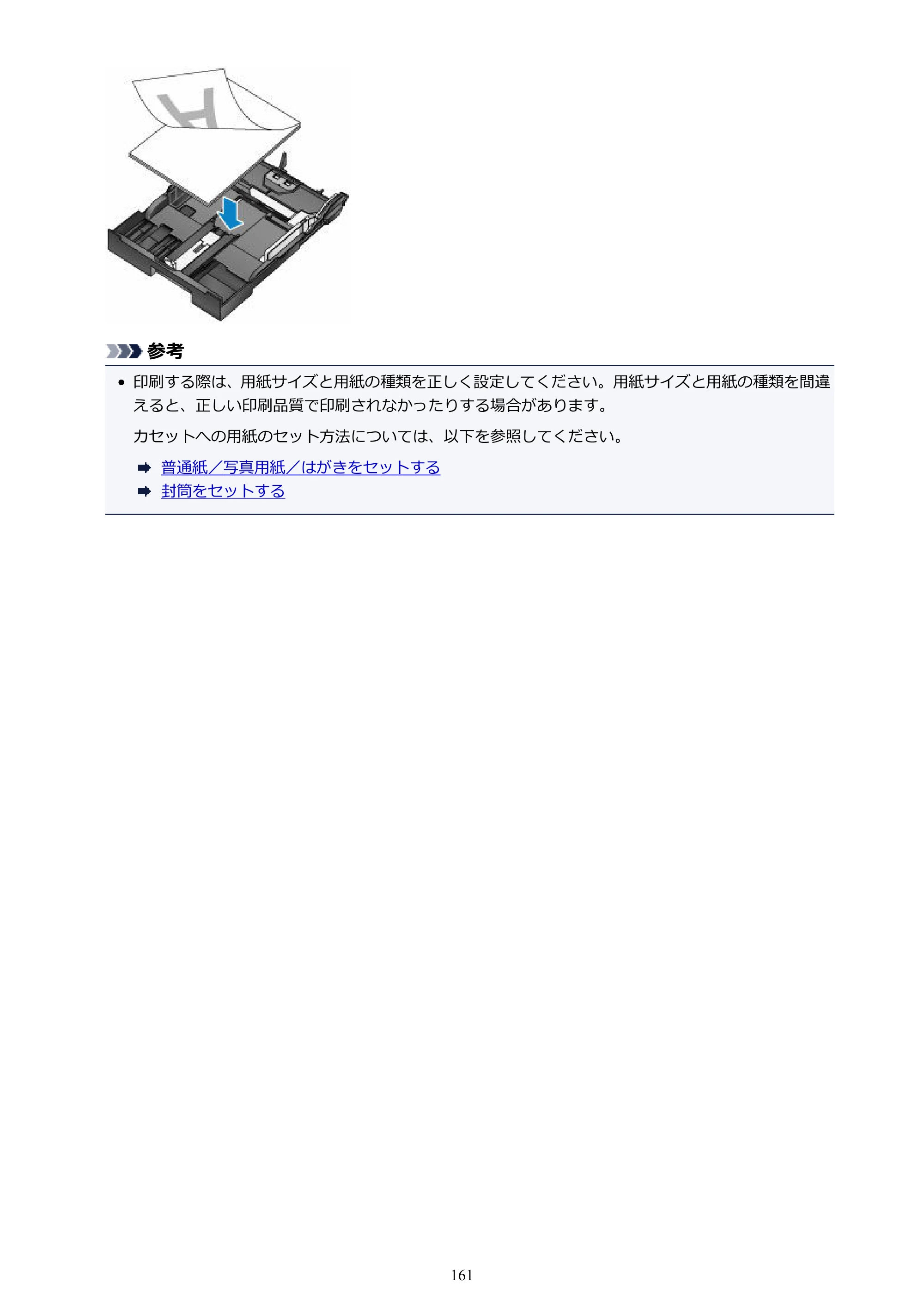 キヤノン MAXIFY MB2130 MB2130 （PDF） オンラインマニュアル - 取扱説明書 - （Mac） 2026年5月21日更新（PDF：13.2MB） — 原本ページ — 161ページ