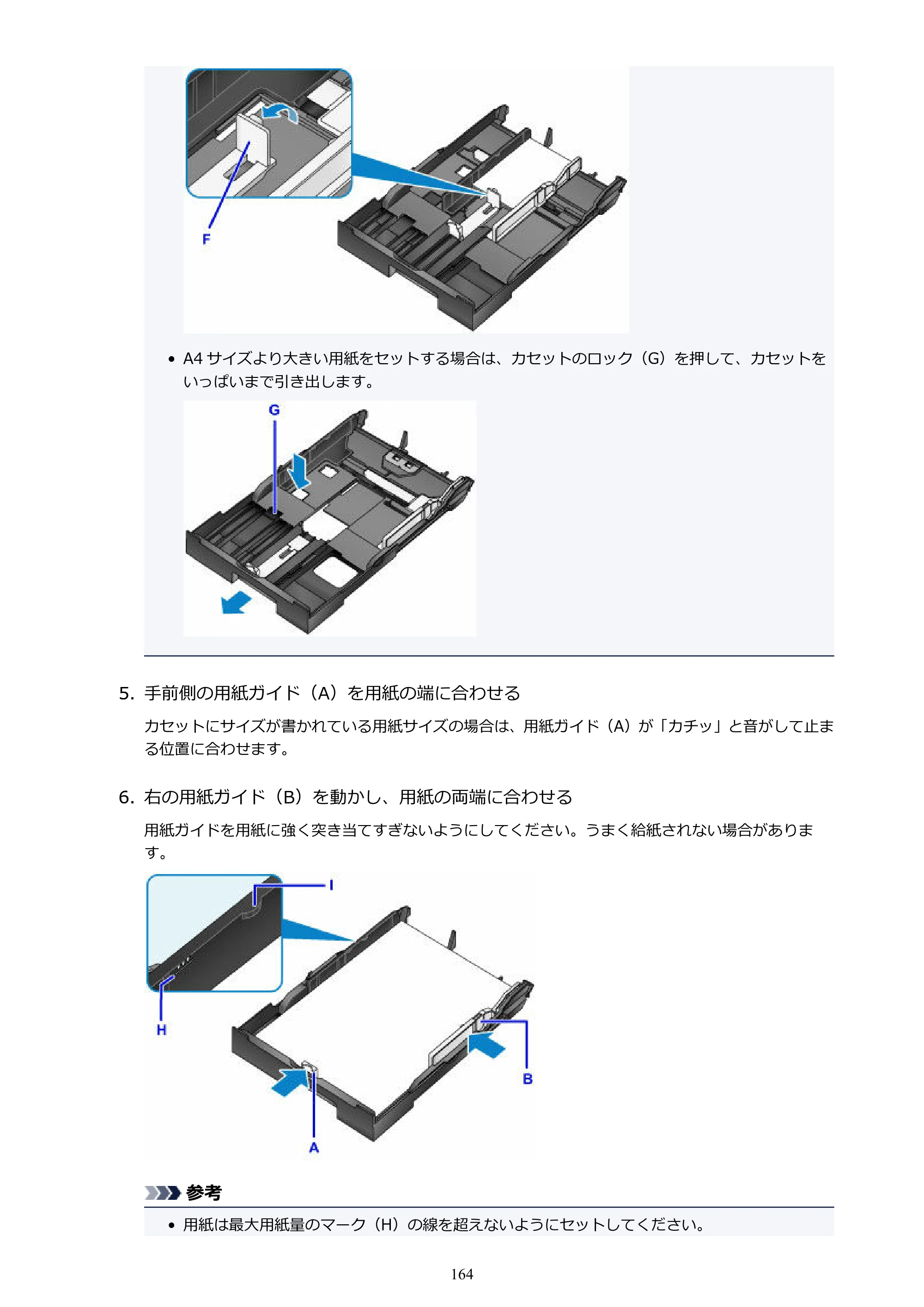 キヤノン MAXIFY MB2130 MB2130 （PDF） オンラインマニュアル - 取扱説明書 - （Mac） 2026年5月21日更新（PDF：13.2MB） — 原本ページ — 164ページ