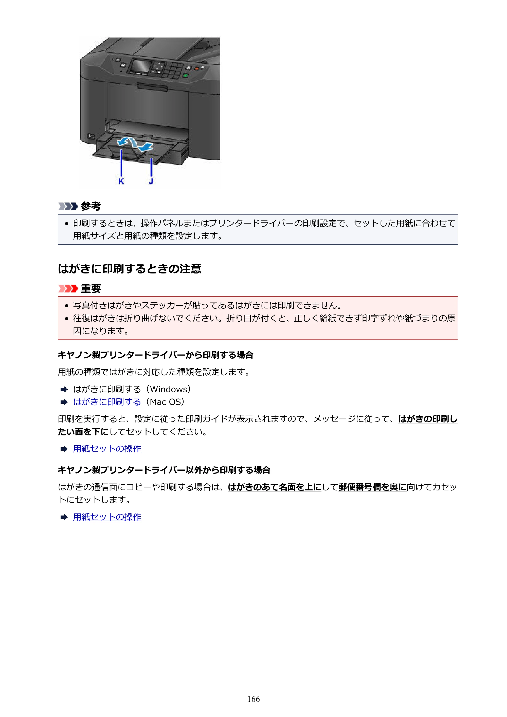 キヤノン MAXIFY MB2130 MB2130 （PDF） オンラインマニュアル - 取扱説明書 - （Mac） 2026年5月21日更新（PDF：13.2MB） — 原本ページ — 166ページ