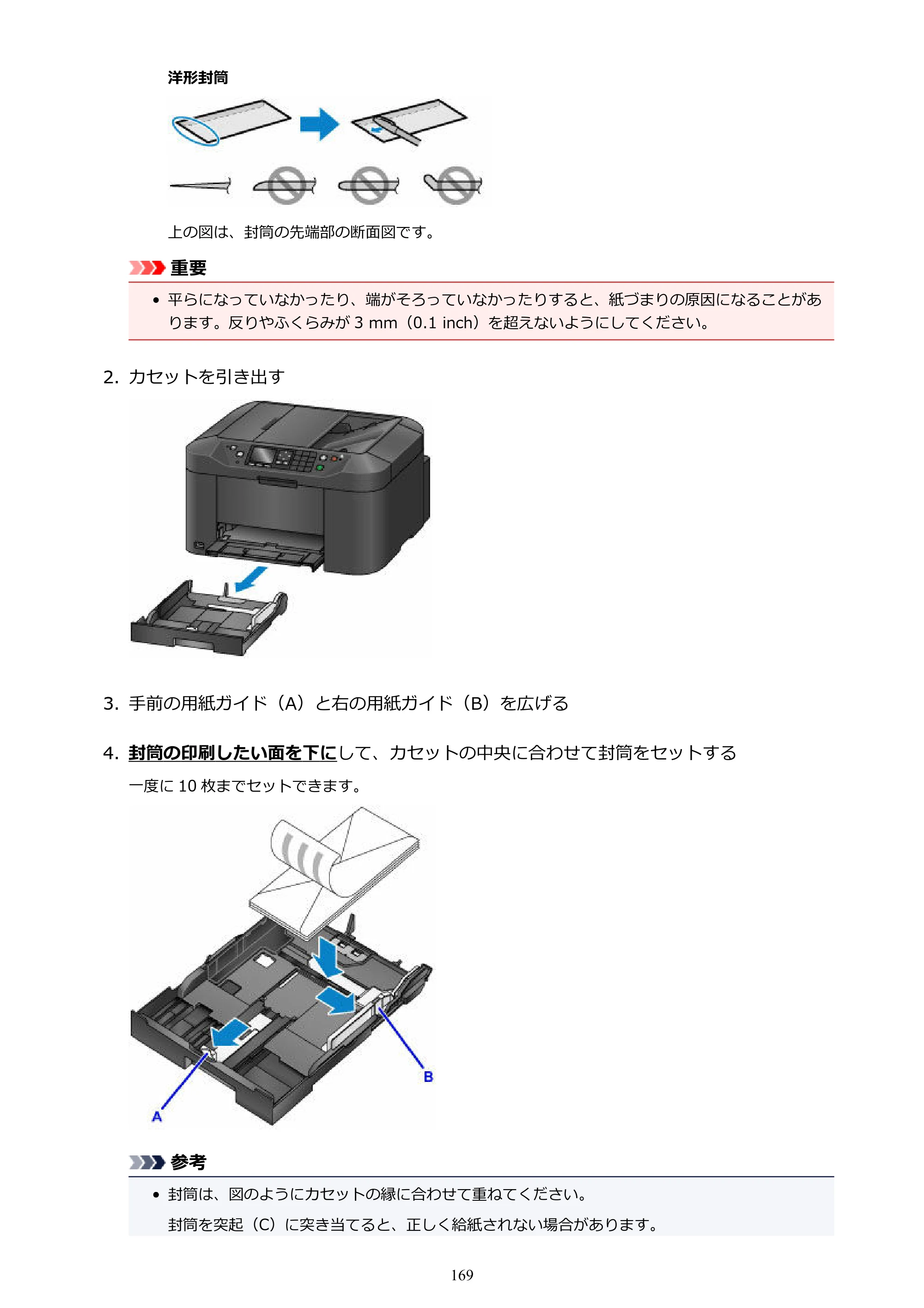 キヤノン MAXIFY MB2130 MB2130 （PDF） オンラインマニュアル - 取扱説明書 - （Mac） 2026年5月21日更新（PDF：13.2MB） — 原本ページ — 169ページ
