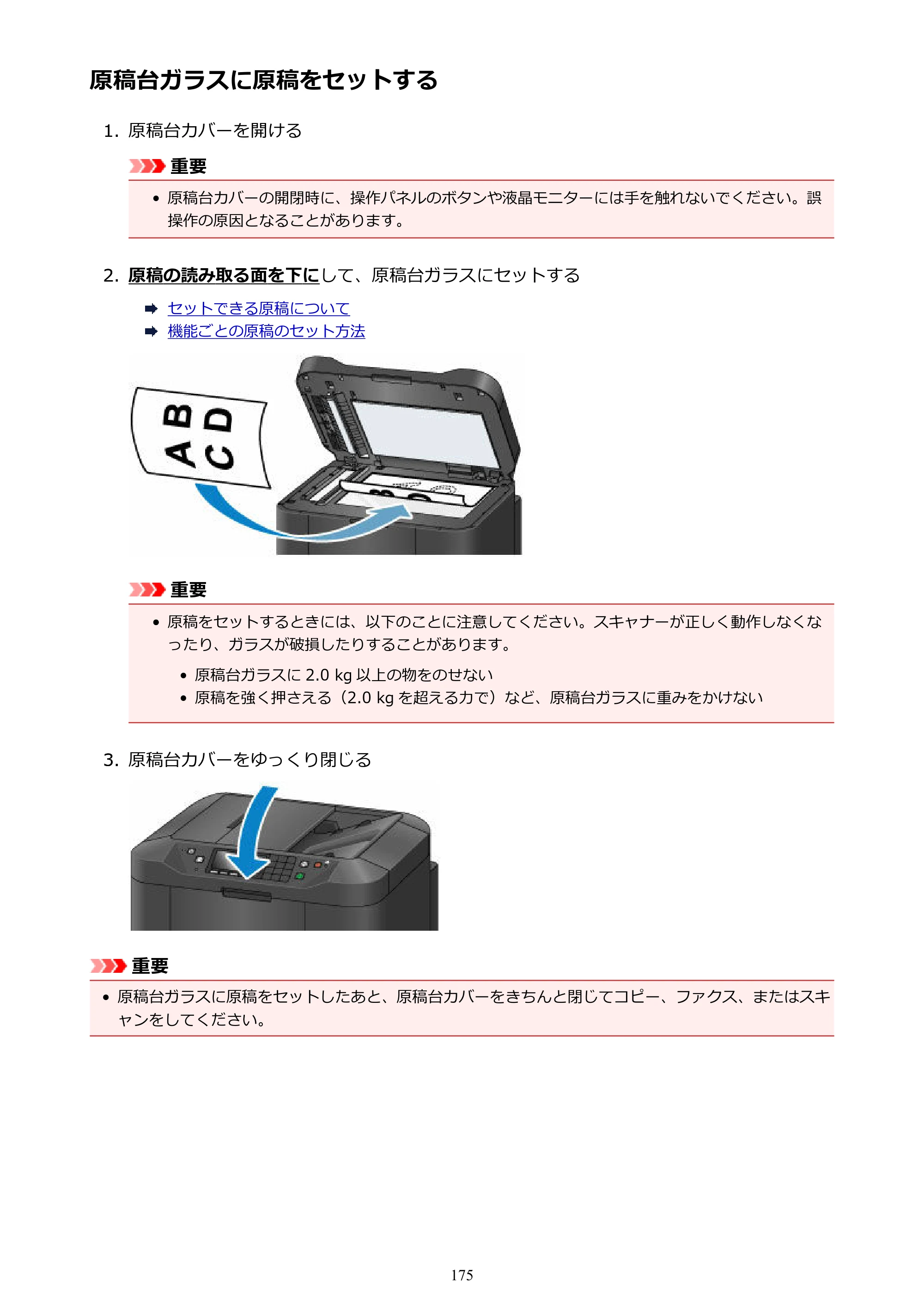 キヤノン MAXIFY MB2130 MB2130 （PDF） オンラインマニュアル - 取扱説明書 - （Mac） 2026年5月21日更新（PDF：13.2MB） — 原稿台ガラスに原稿をセットする — 原本ページ — 175ページ