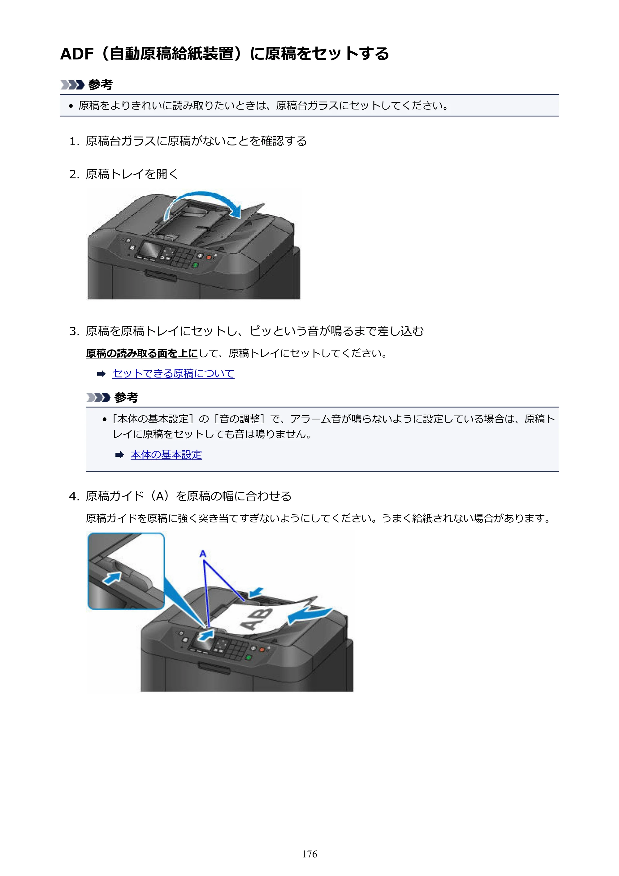 キヤノン MAXIFY MB2130 MB2130 （PDF） オンラインマニュアル - 取扱説明書 - （Mac） 2026年5月21日更新（PDF：13.2MB） — ADF（自動原稿給紙装置）に原稿をセットする — 原本ページ — 176ページ