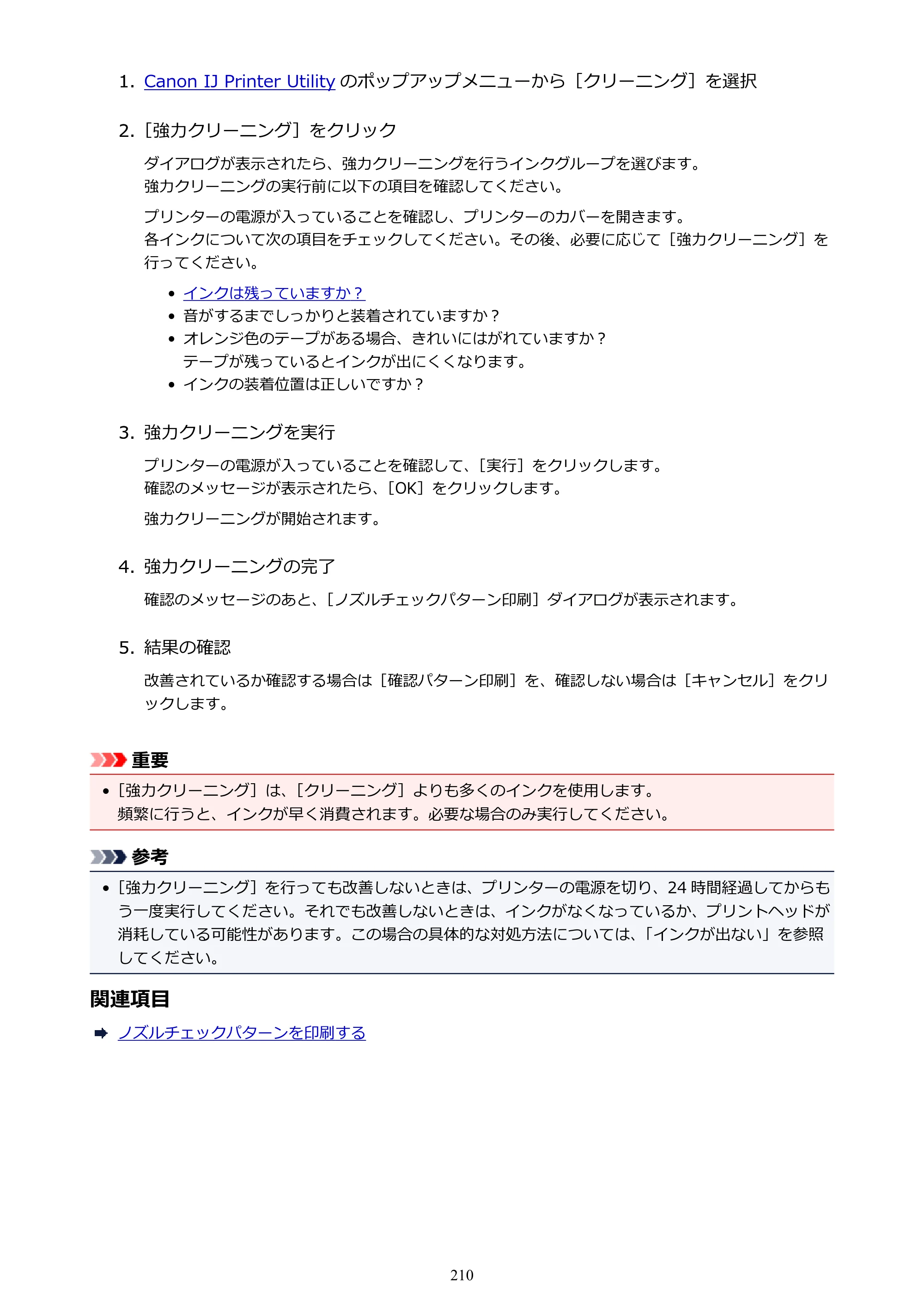 キヤノン MAXIFY MB2130 MB2130 （PDF） オンラインマニュアル - 取扱説明書 - （Mac） 2026年5月21日更新（PDF：13.2MB） — 原本ページ — 210ページ