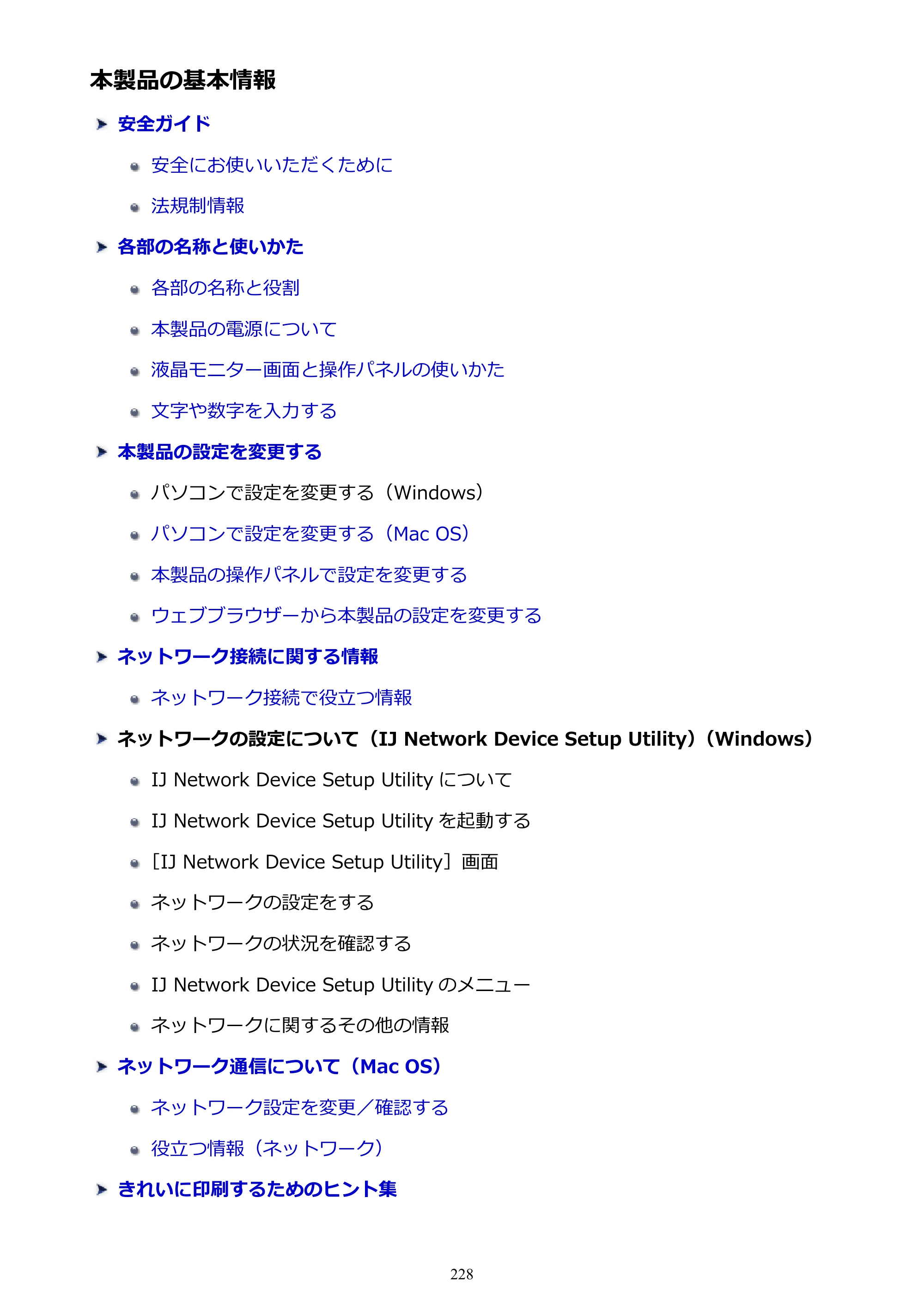 キヤノン MAXIFY MB2130 MB2130 （PDF） オンラインマニュアル - 取扱説明書 - （Mac） 2026年5月21日更新（PDF：13.2MB） — 本製品の基本情報 — 原本ページ — 228ページ