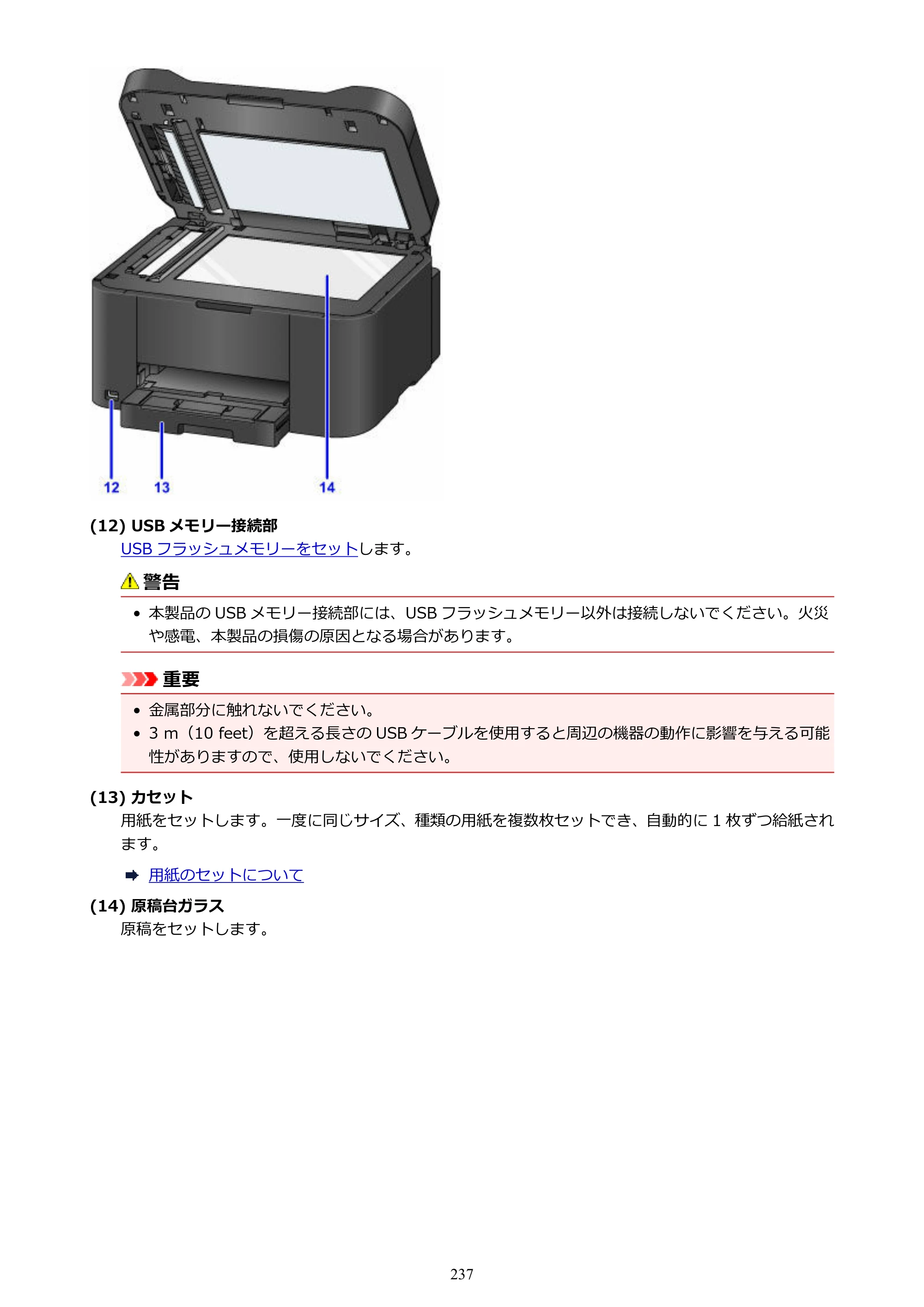 キヤノン MAXIFY MB2130 MB2130 （PDF） オンラインマニュアル - 取扱説明書 - （Mac） 2026年5月21日更新（PDF：13.2MB） — 原本ページ — 237ページ