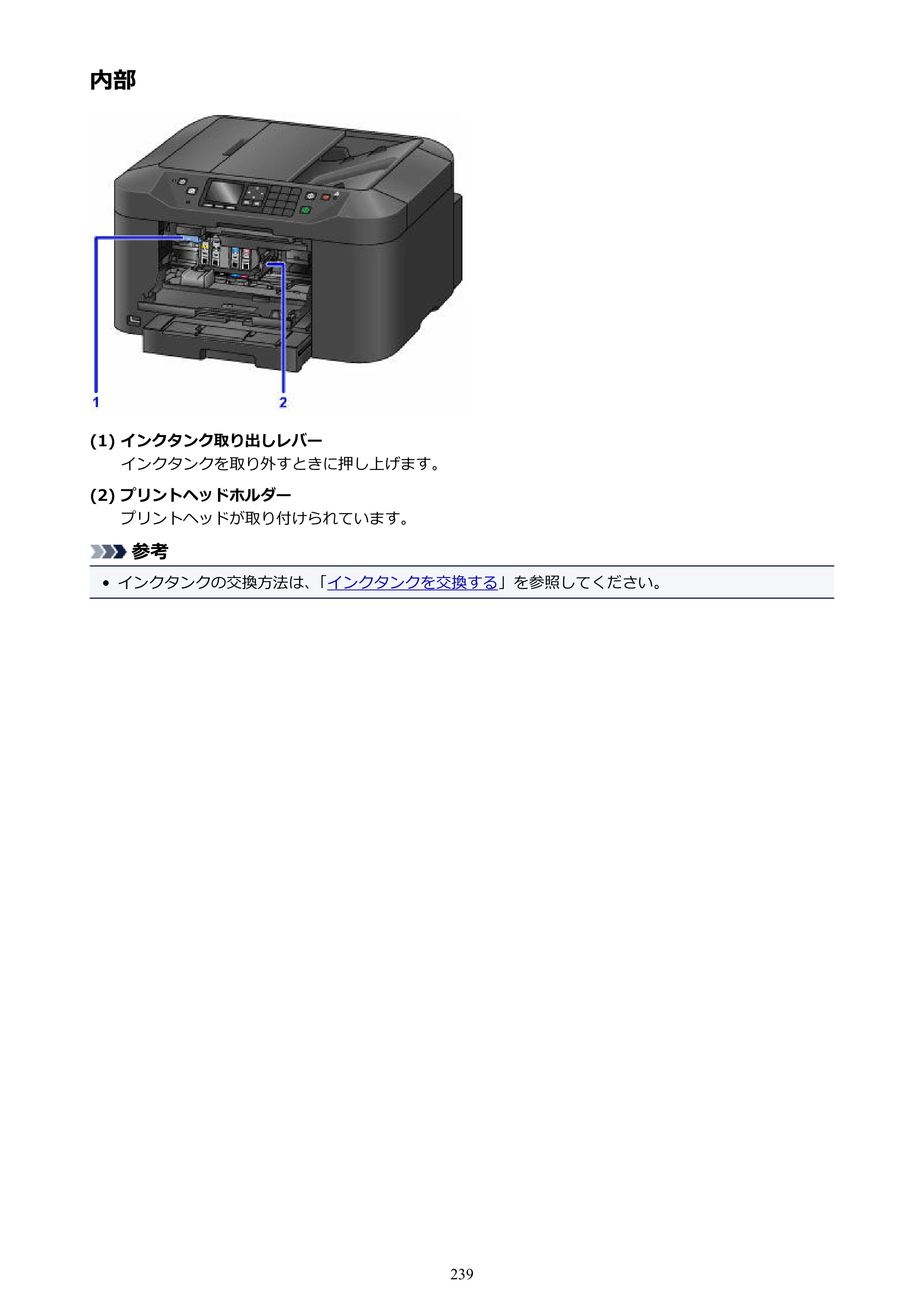 キヤノン MAXIFY MB2130 MB2130 （PDF） オンラインマニュアル - 取扱説明書 - （Mac） 2026年5月21日更新（PDF：13.2MB） — 内部 — 原本ページ — 239ページ