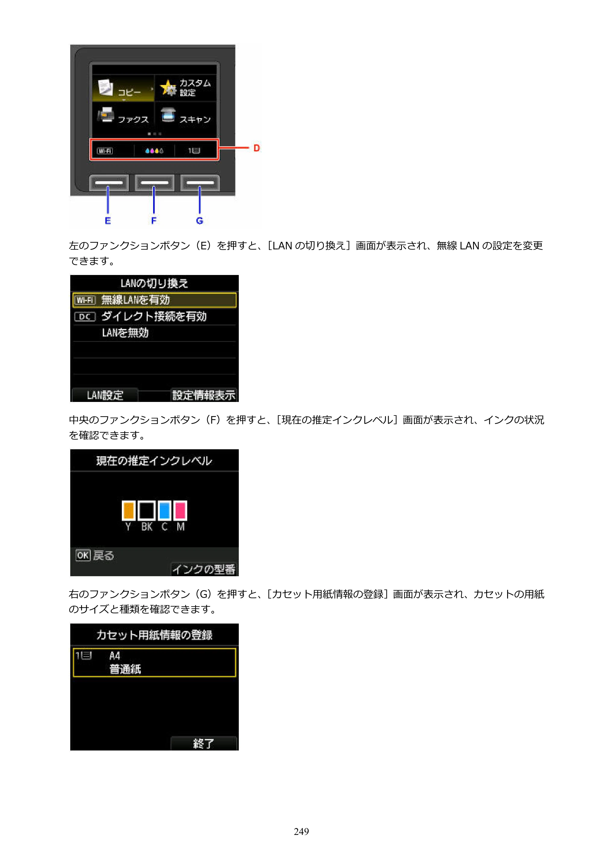キヤノン MAXIFY MB2130 MB2130 （PDF） オンラインマニュアル - 取扱説明書 - （Mac） 2026年5月21日更新（PDF：13.2MB） — 原本ページ — 249ページ