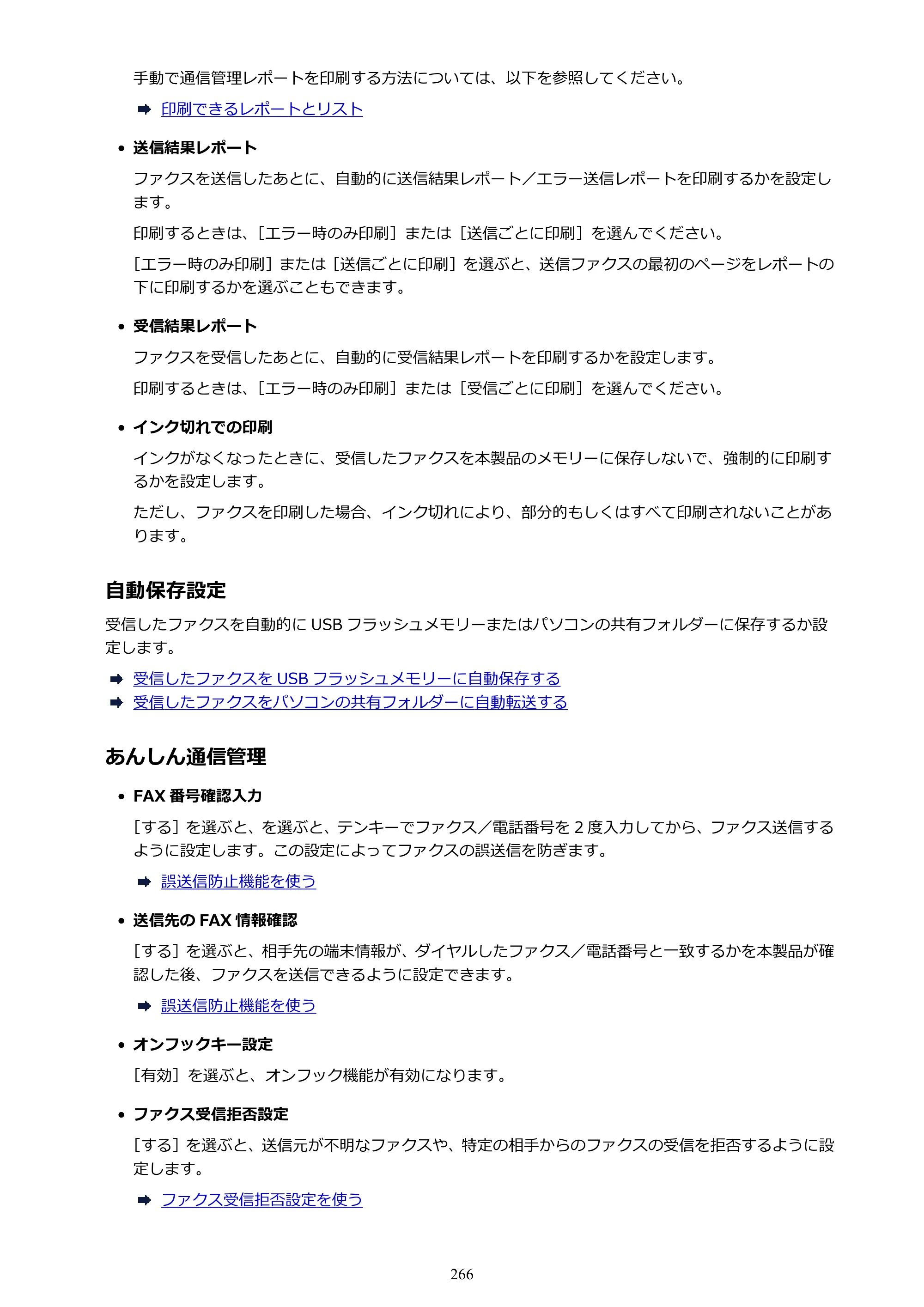 キヤノン MAXIFY MB2130 MB2130 （PDF） オンラインマニュアル - 取扱説明書 - （Mac） 2026年5月21日更新（PDF：13.2MB） — 原本ページ — 266ページ