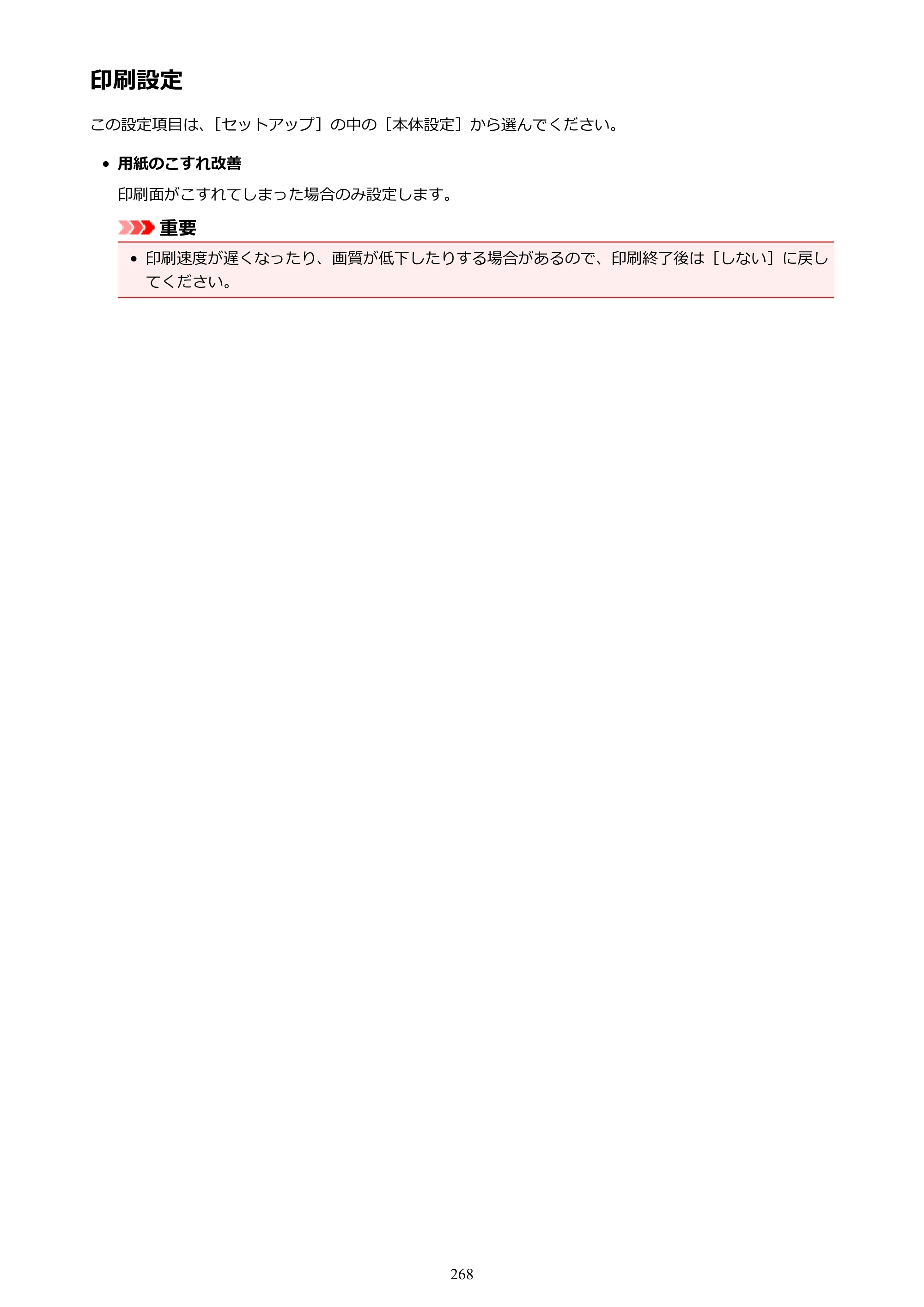 キヤノン MAXIFY MB2130 MB2130 （PDF） オンラインマニュアル - 取扱説明書 - （Mac） 2026年5月21日更新（PDF：13.2MB） — 印刷設定 — 原本ページ — 268ページ
