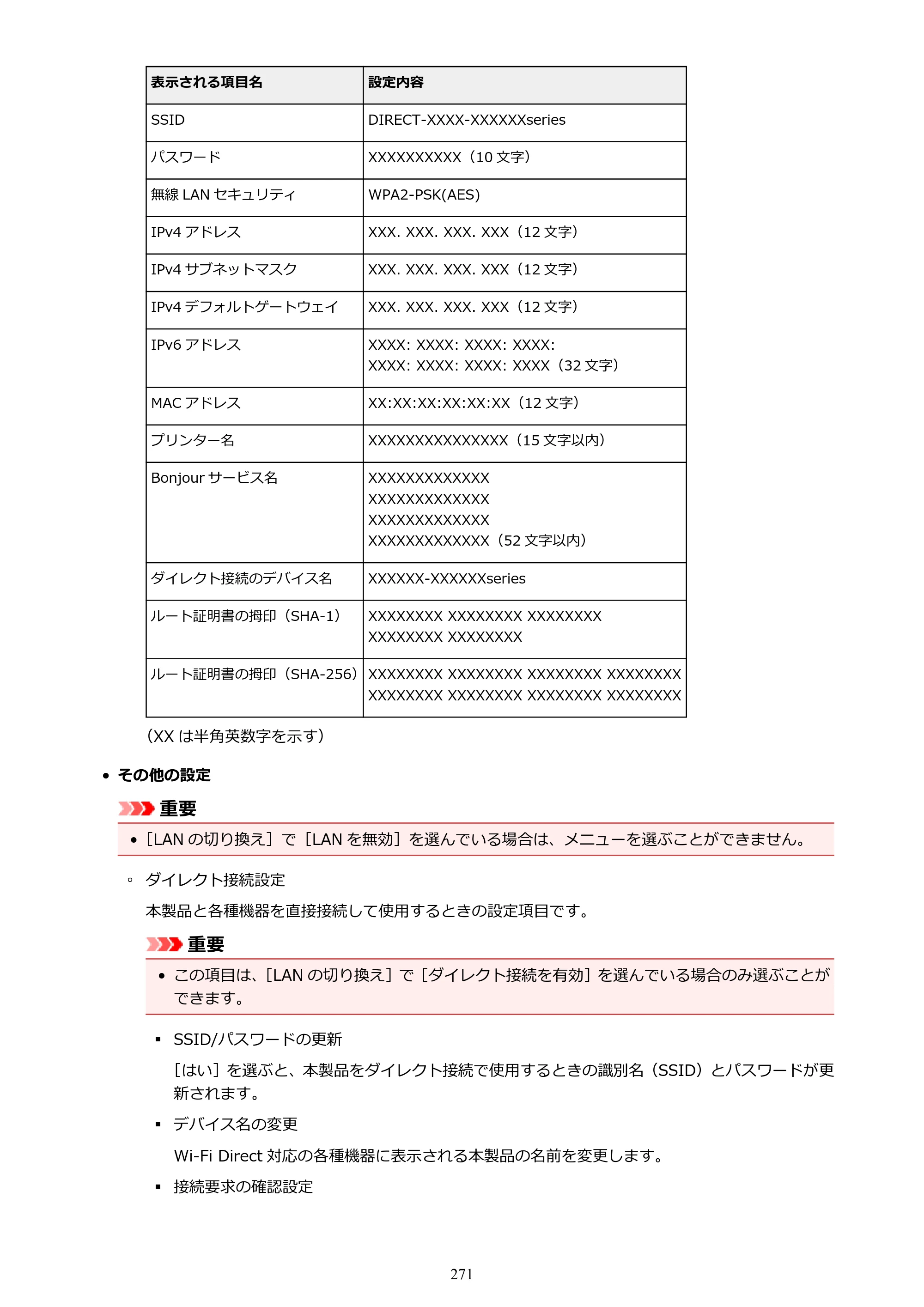 キヤノン MAXIFY MB2130 MB2130 （PDF） オンラインマニュアル - 取扱説明書 - （Mac） 2026年5月21日更新（PDF：13.2MB） — 原本ページ — 271ページ