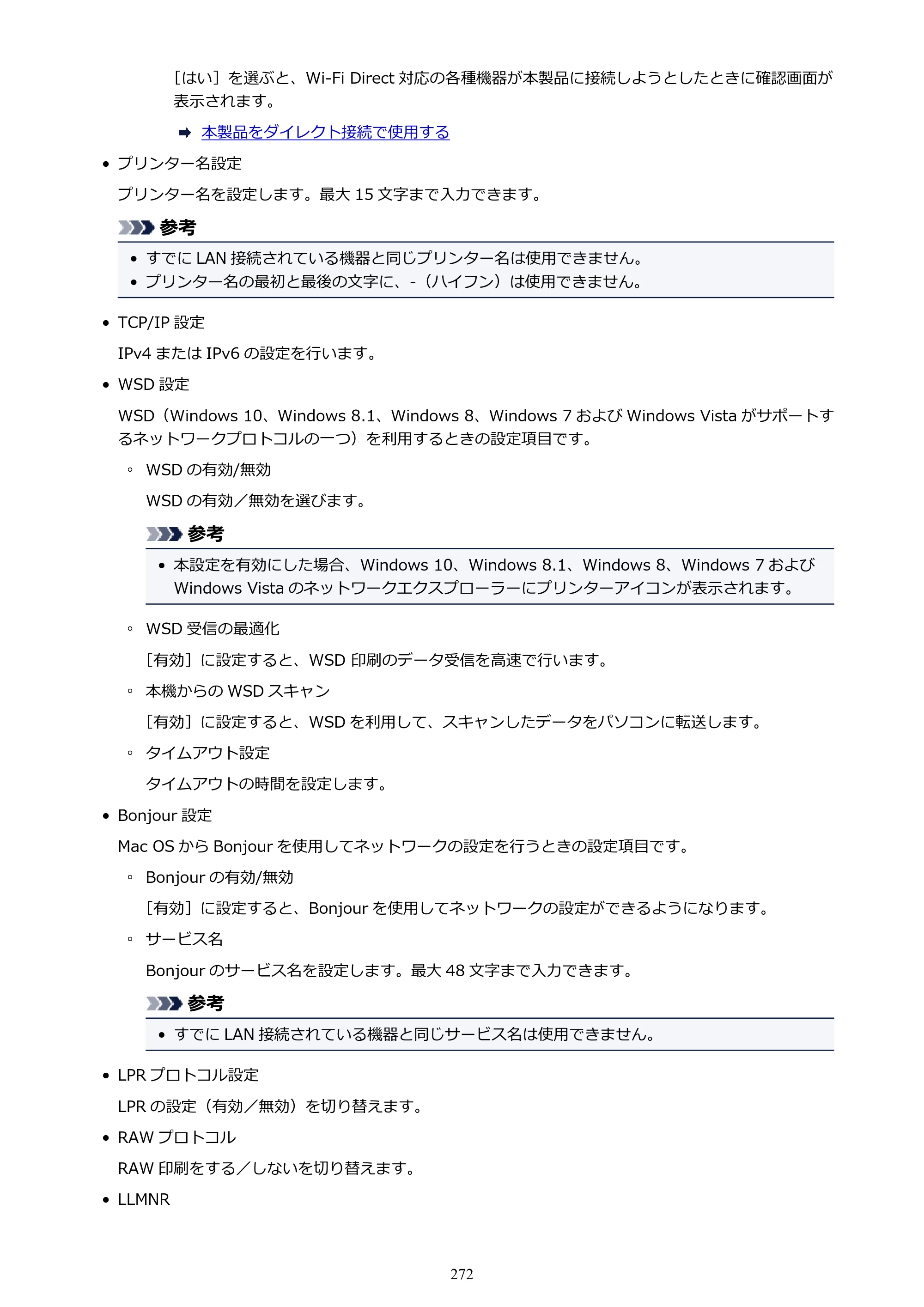 キヤノン MAXIFY MB2130 MB2130 （PDF） オンラインマニュアル - 取扱説明書 - （Mac） 2026年5月21日更新（PDF：13.2MB） — 原本ページ — 272ページ