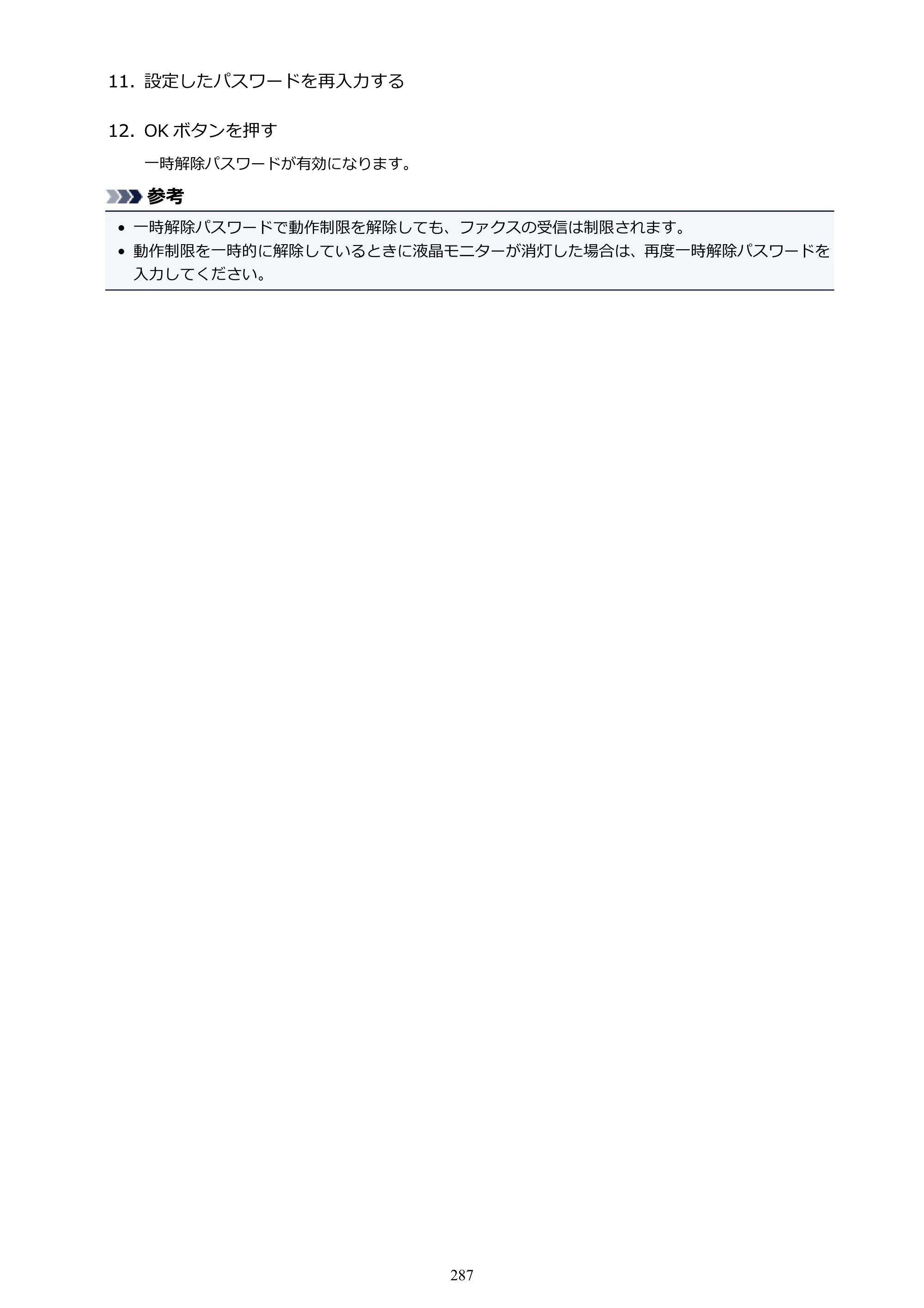 キヤノン MAXIFY MB2130 MB2130 （PDF） オンラインマニュアル - 取扱説明書 - （Mac） 2026年5月21日更新（PDF：13.2MB） — 原本ページ — 287ページ