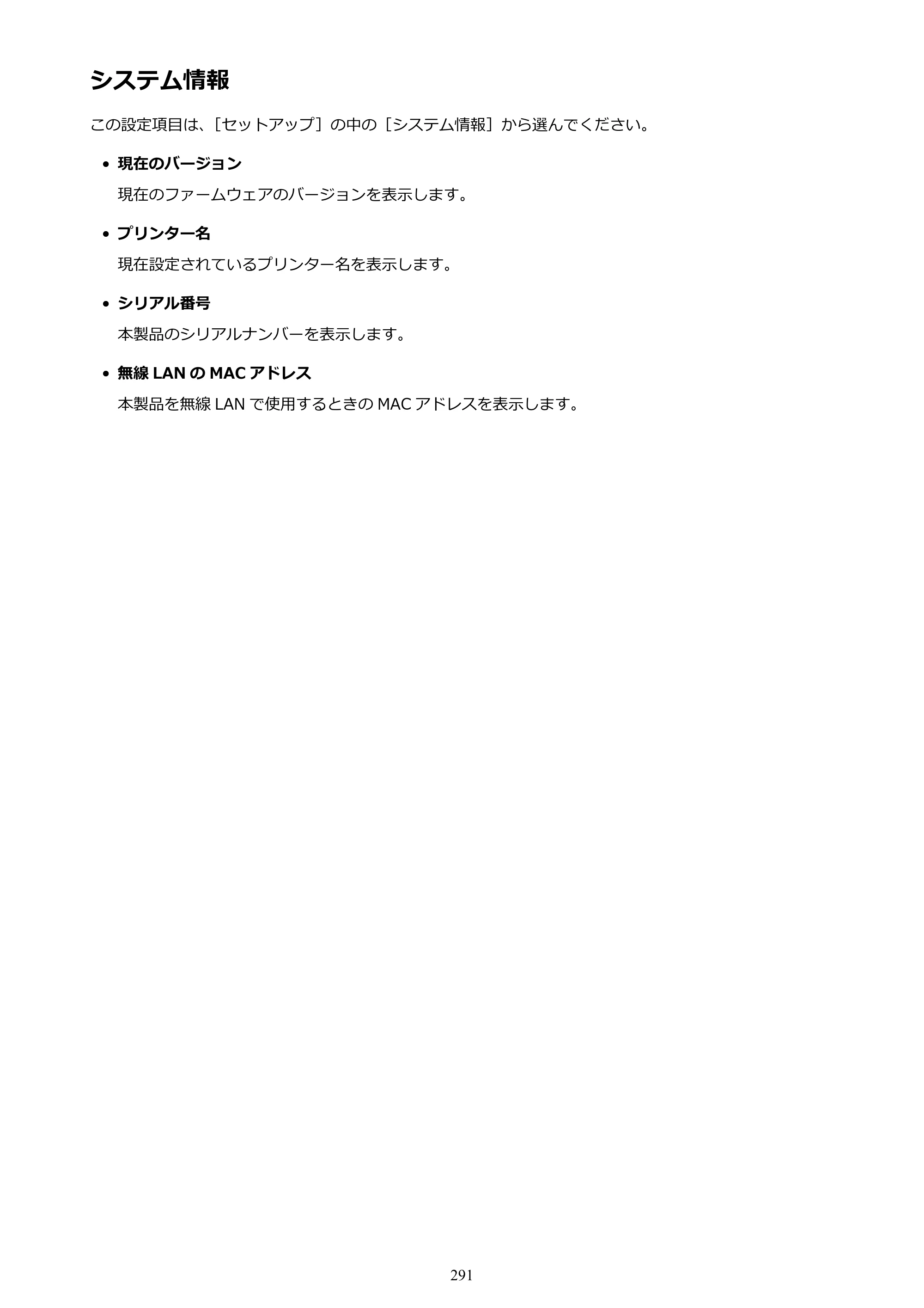 キヤノン MAXIFY MB2130 MB2130 （PDF） オンラインマニュアル - 取扱説明書 - （Mac） 2026年5月21日更新（PDF：13.2MB） — システム情報 — 原本ページ — 291ページ
