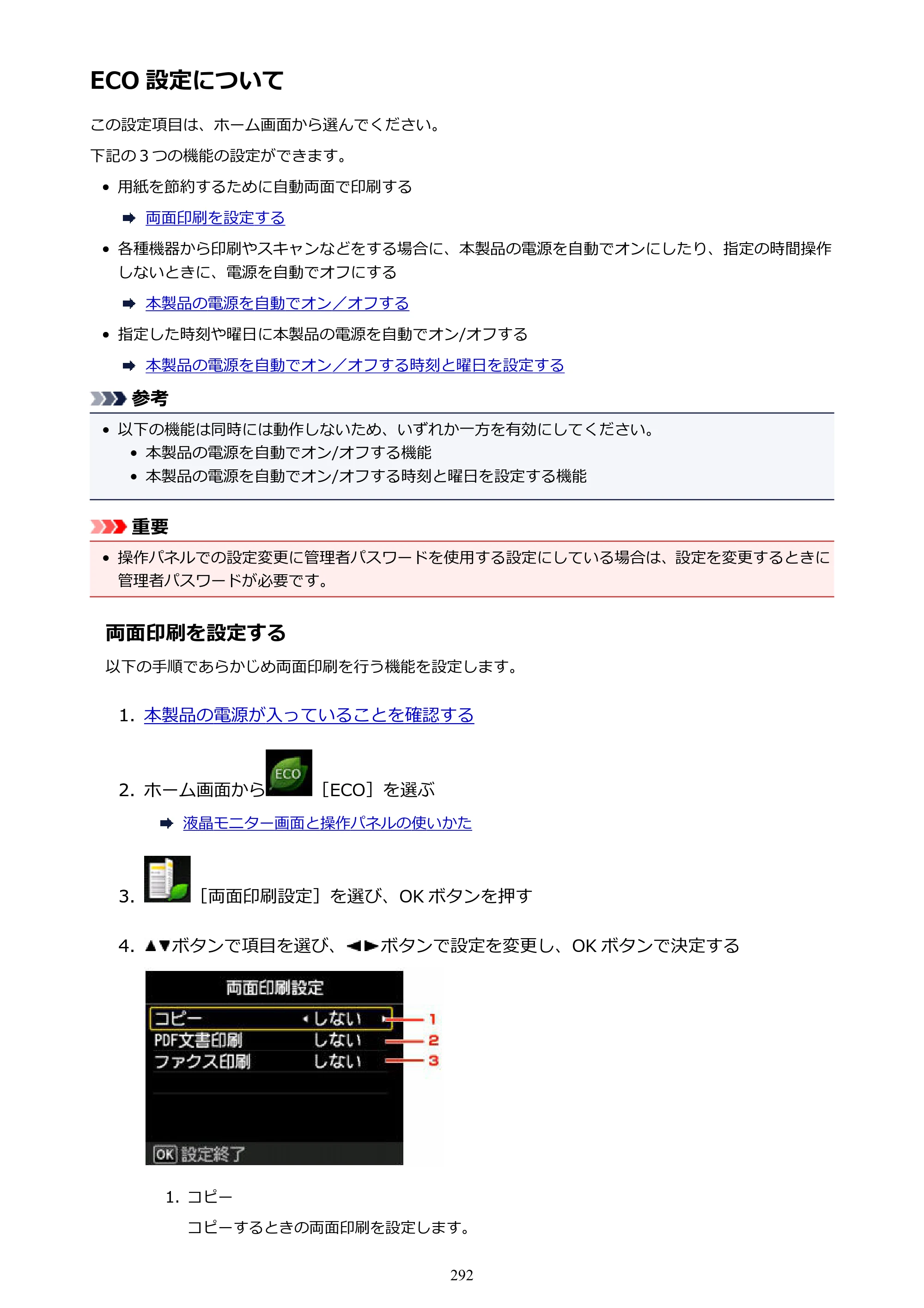 キヤノン MAXIFY MB2130 MB2130 （PDF） オンラインマニュアル - 取扱説明書 - （Mac） 2026年5月21日更新（PDF：13.2MB） — ECO 設定について — 原本ページ — 292ページ
