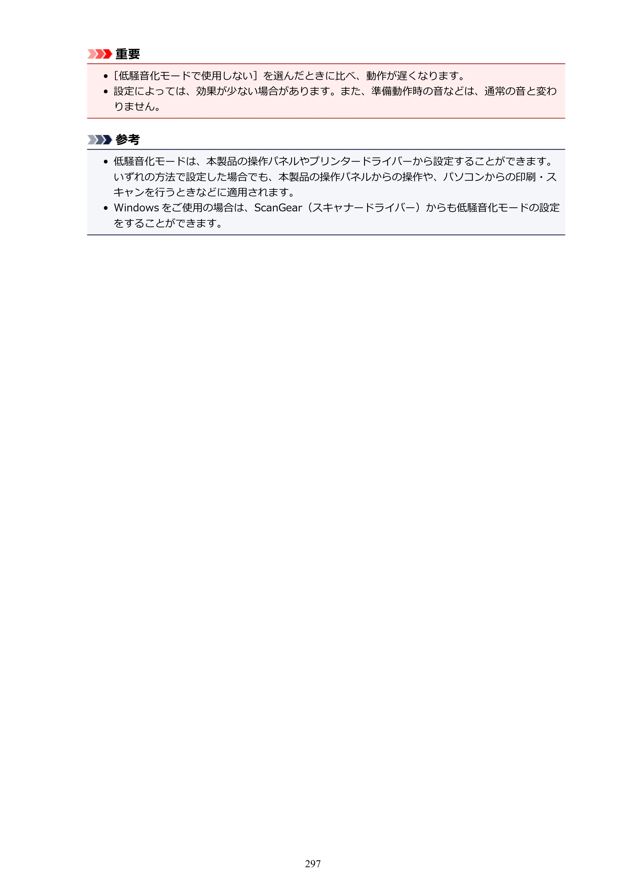 キヤノン MAXIFY MB2130 MB2130 （PDF） オンラインマニュアル - 取扱説明書 - （Mac） 2026年5月21日更新（PDF：13.2MB） — 原本ページ — 297ページ