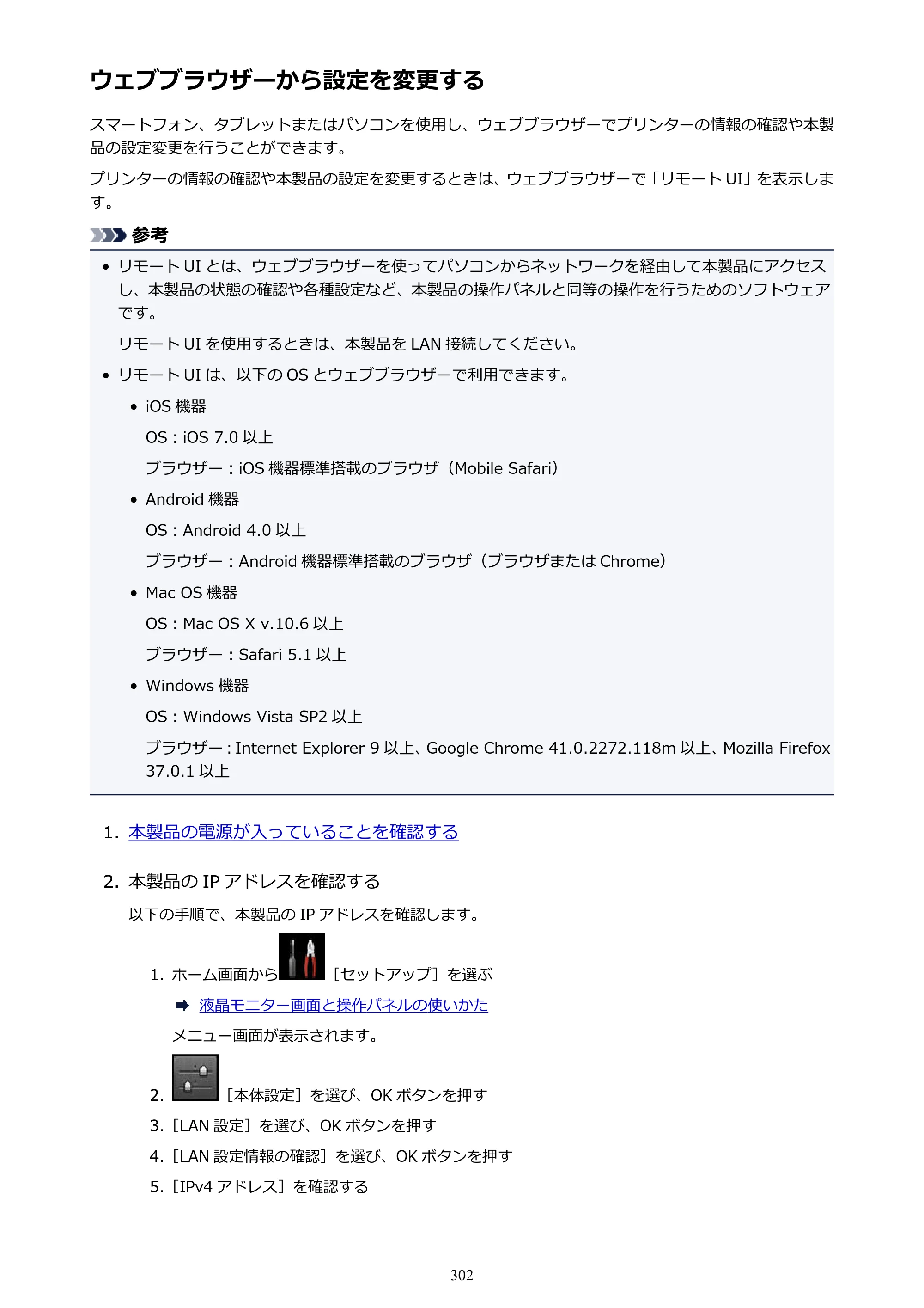 キヤノン MAXIFY MB2130 MB2130 （PDF） オンラインマニュアル - 取扱説明書 - （Mac） 2026年5月21日更新（PDF：13.2MB） — ウェブブラウザーから設定を変更する — 原本ページ — 302ページ